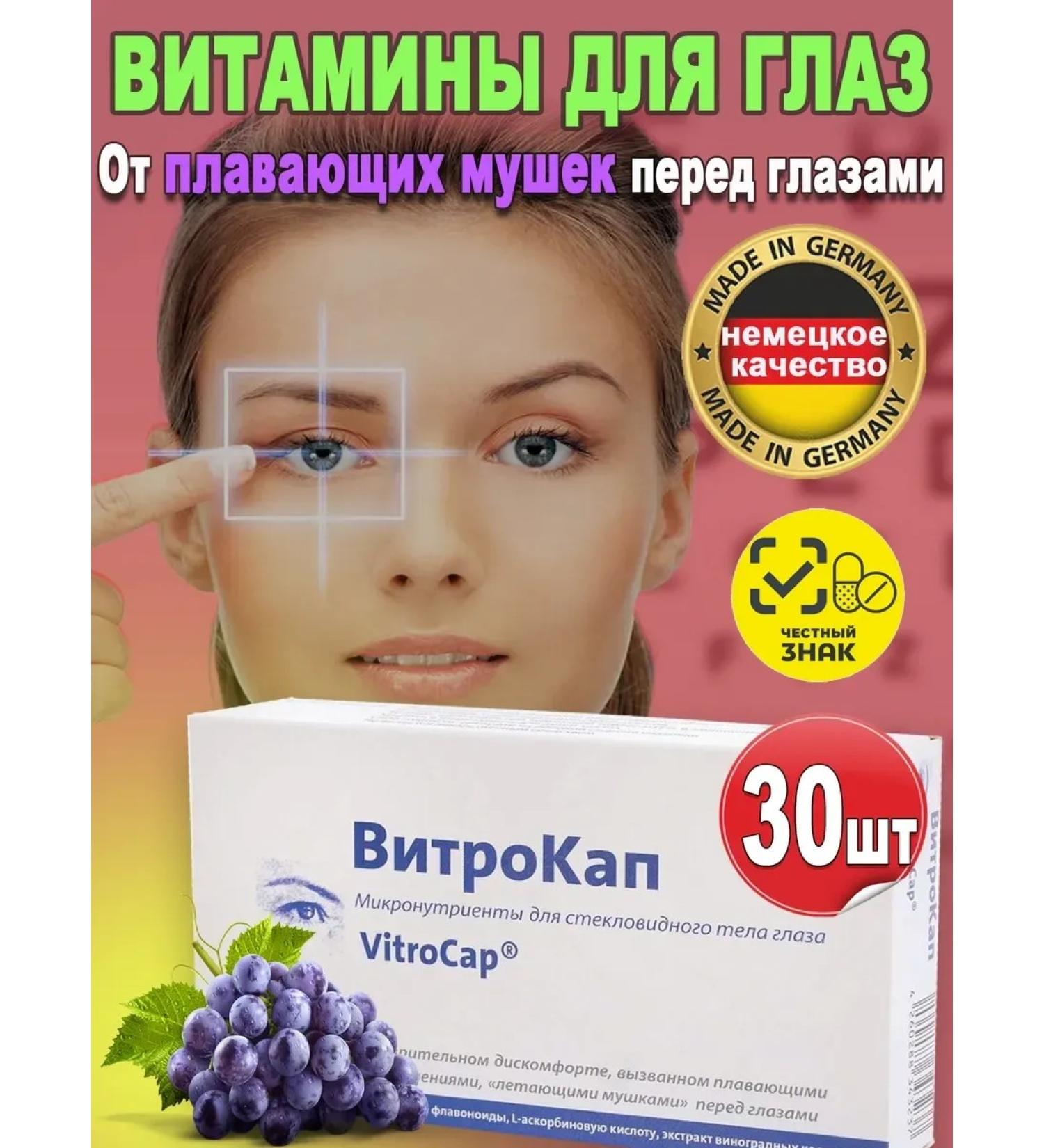 VitroCap Vitamins for the eyes - Buy Online on GoSupps.com