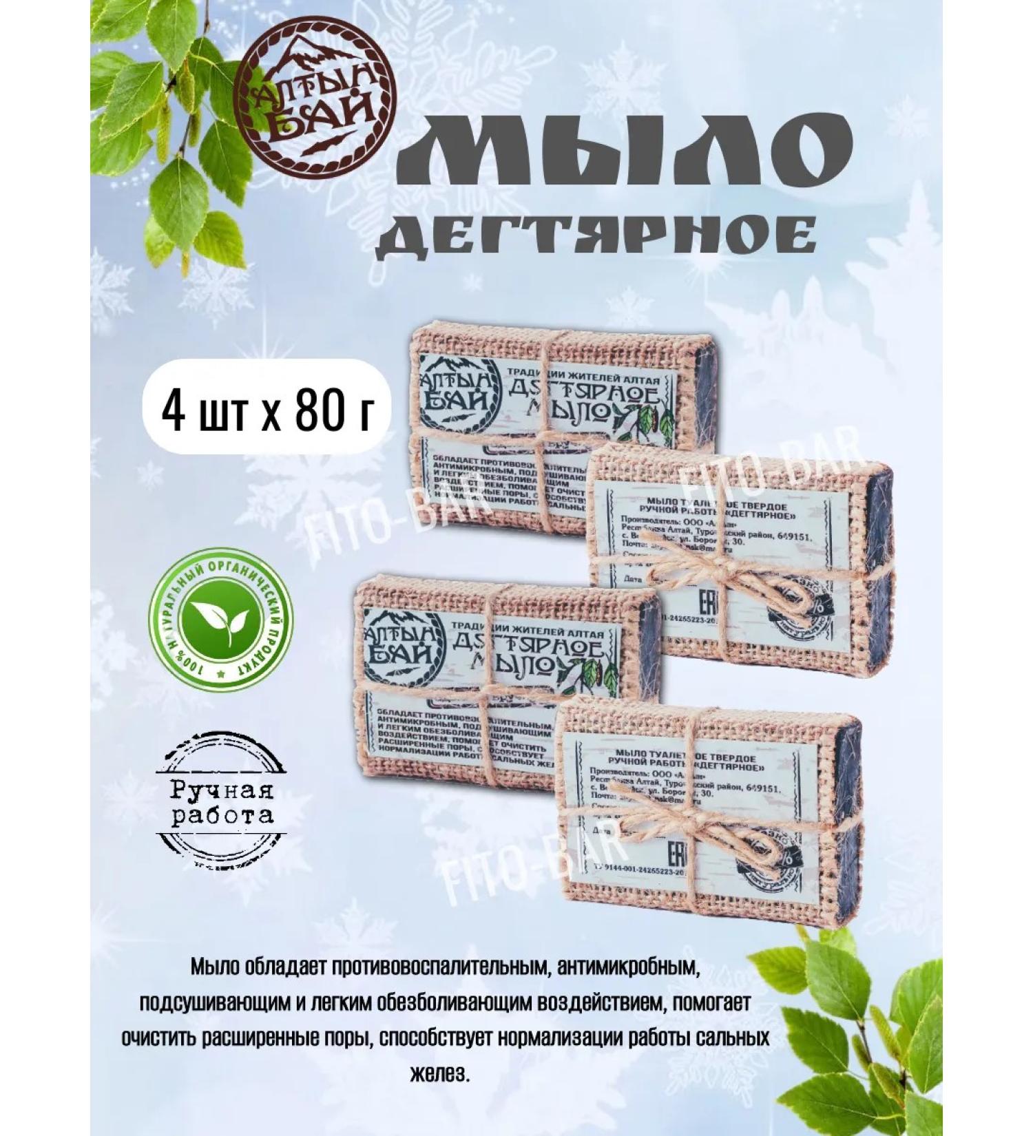 FITOBAR Degtyar soap "Altyn Bai" 4 pcs x 80 g - Buy Online on GoSupps.com