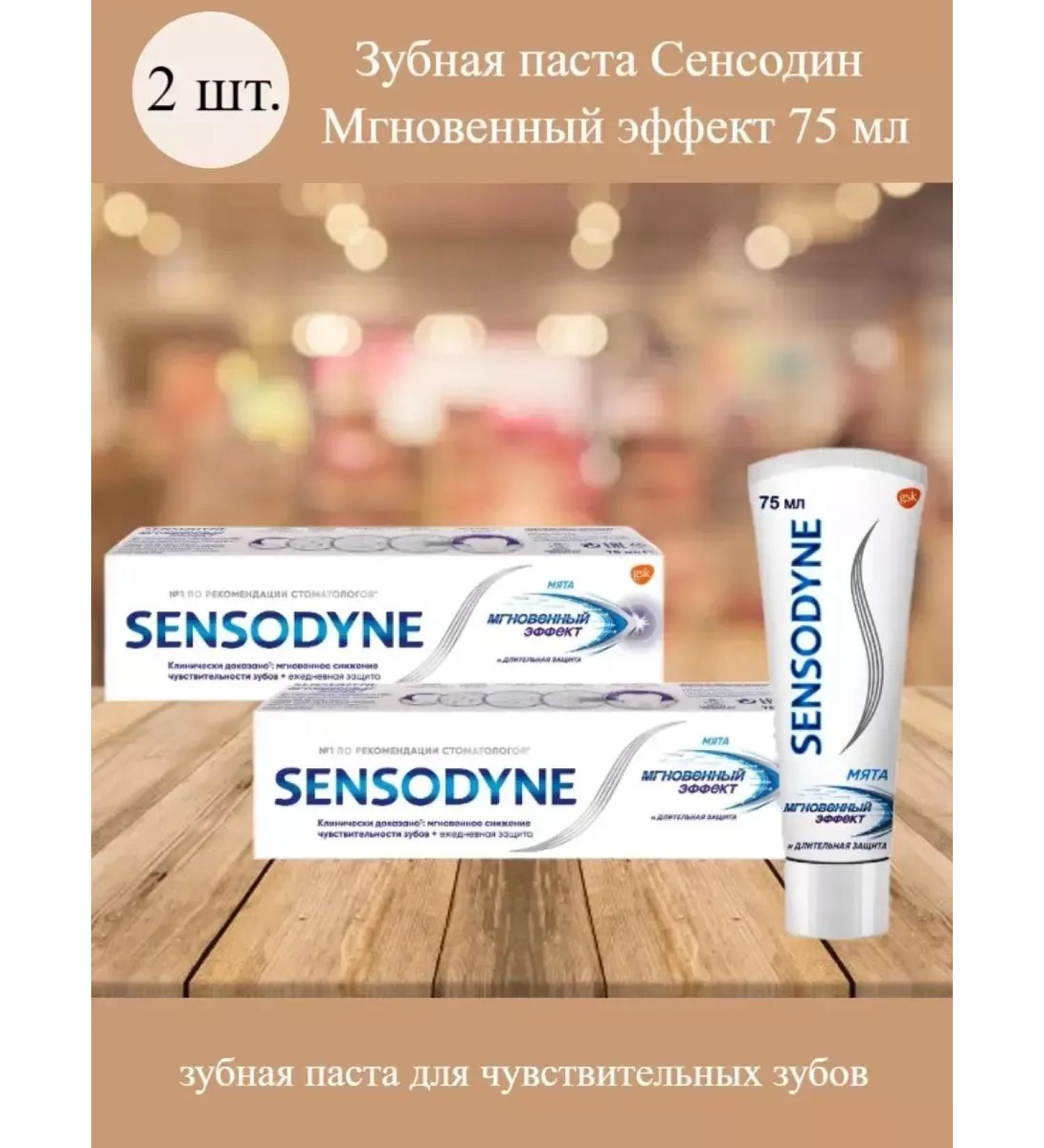Sensodyne Toothpaste instant effect 2x75ml