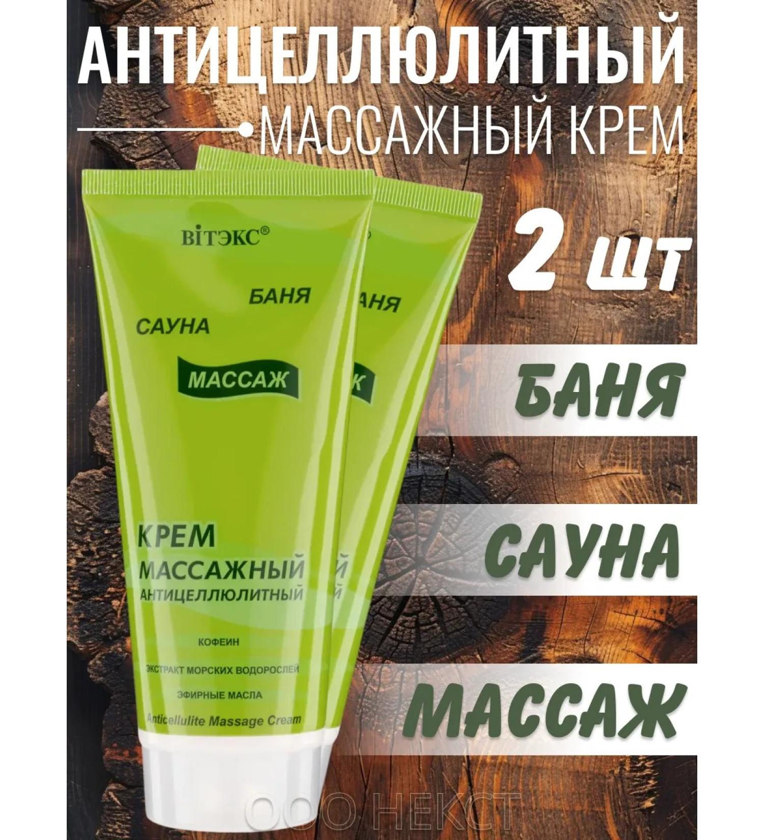 Vitex Anti -cellulite massage cream 200 ml * 2 pcs - Buy Online on GoSupps.com