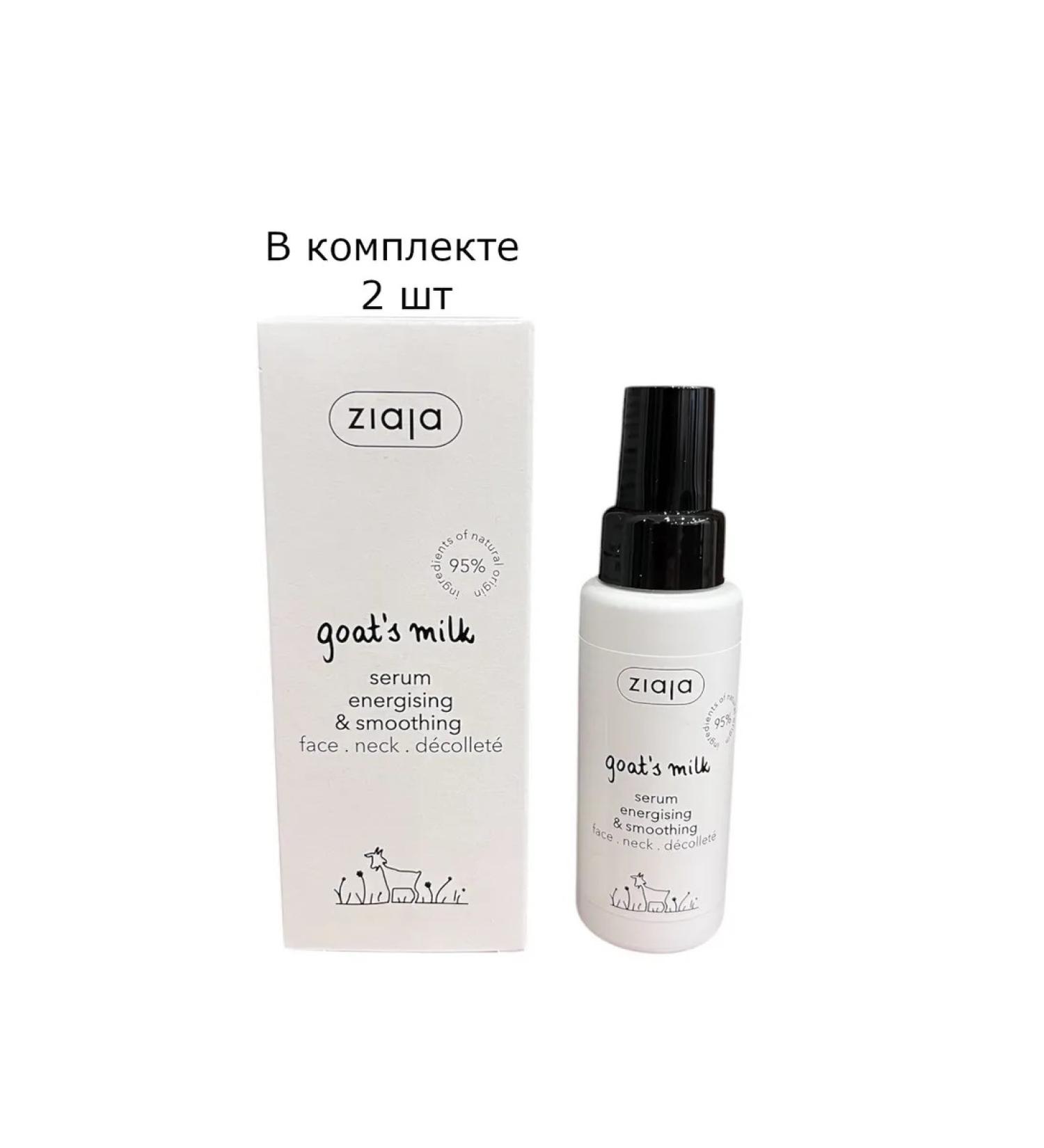 Ziaja Face serum goat milk 2 pcs activating - Buy Online on GoSupps.com