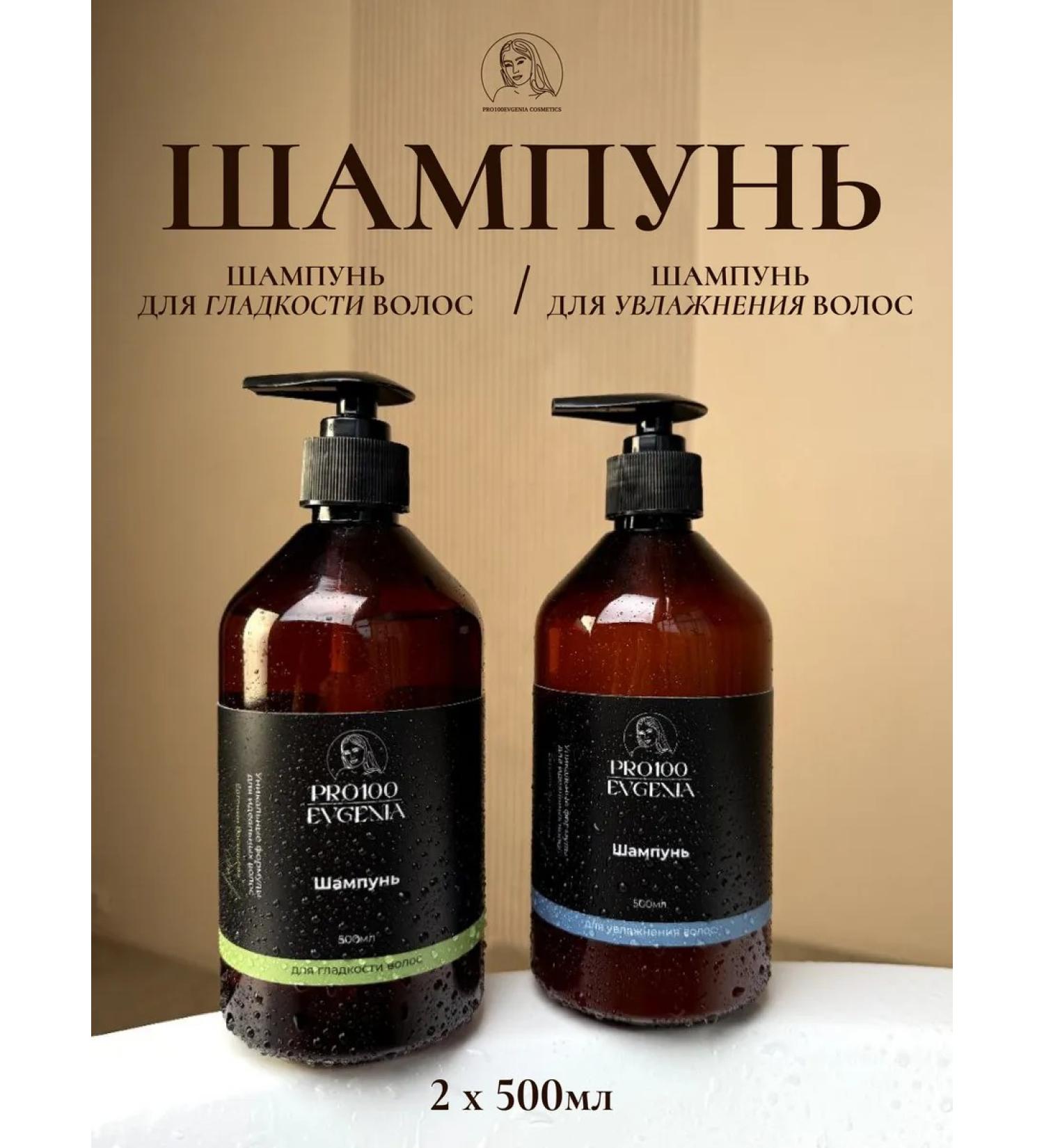 PRO100EVGENIA COSMETICS Set of 2 Shampoos - Buy Online on GoSupps.com
