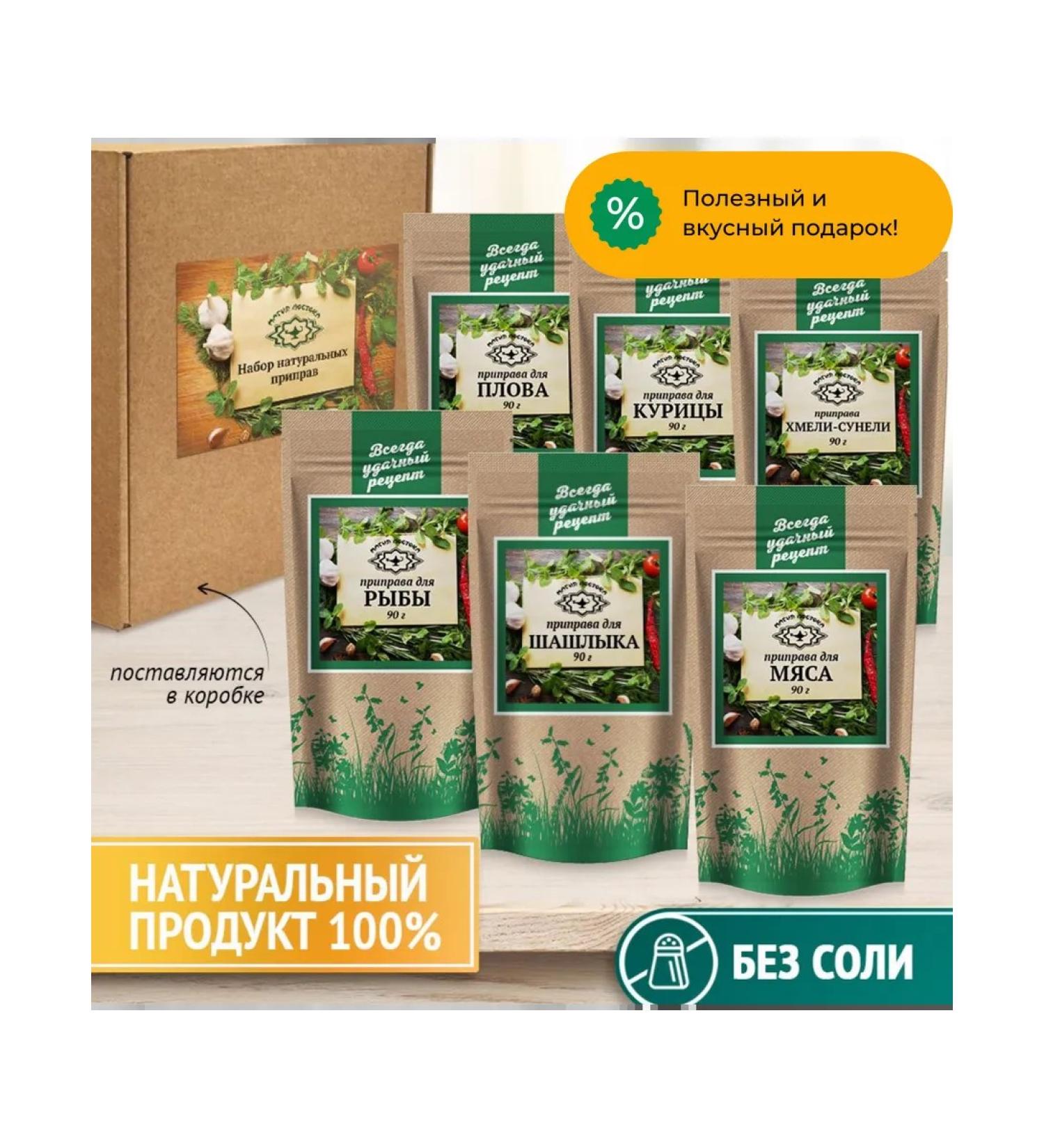 Magic of the East Set of seasoning gifts 6 pcs - Buy Online on GoSupps.com