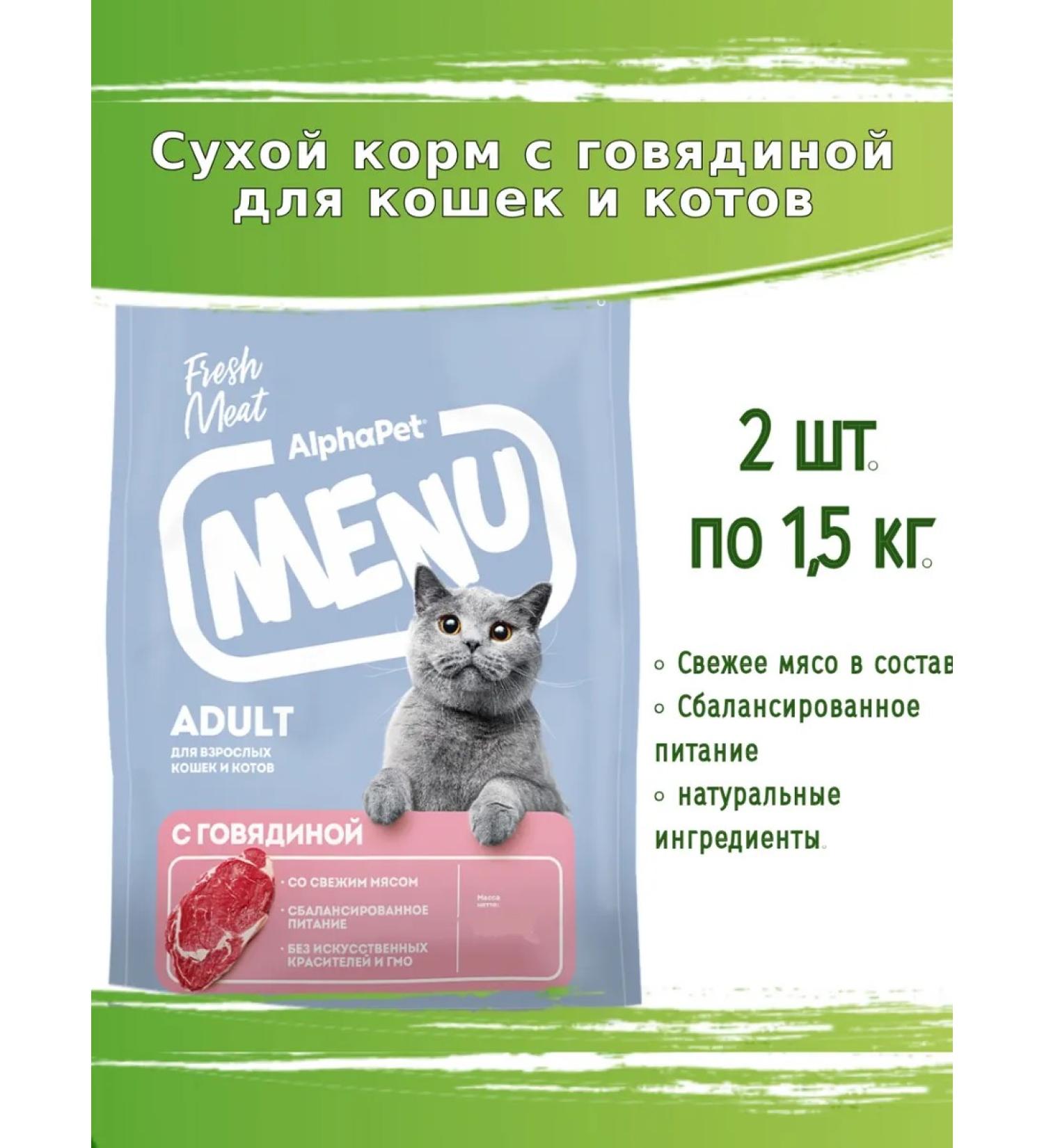 AlphaPet Alfapet Menu Cat with beef 2pcs of 1.5 kg - Buy Online on GoSupps.com