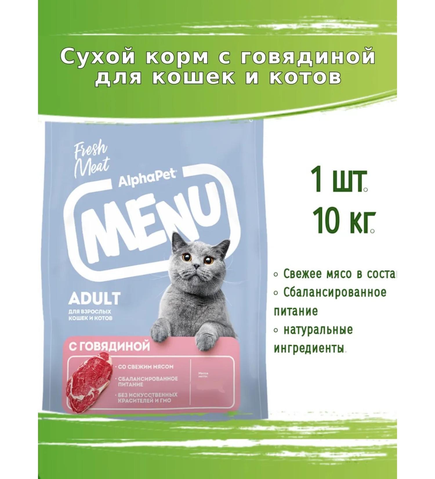 AlphaPet Alfapet Menu Cat with beef 10kg - Buy Online on GoSupps.com