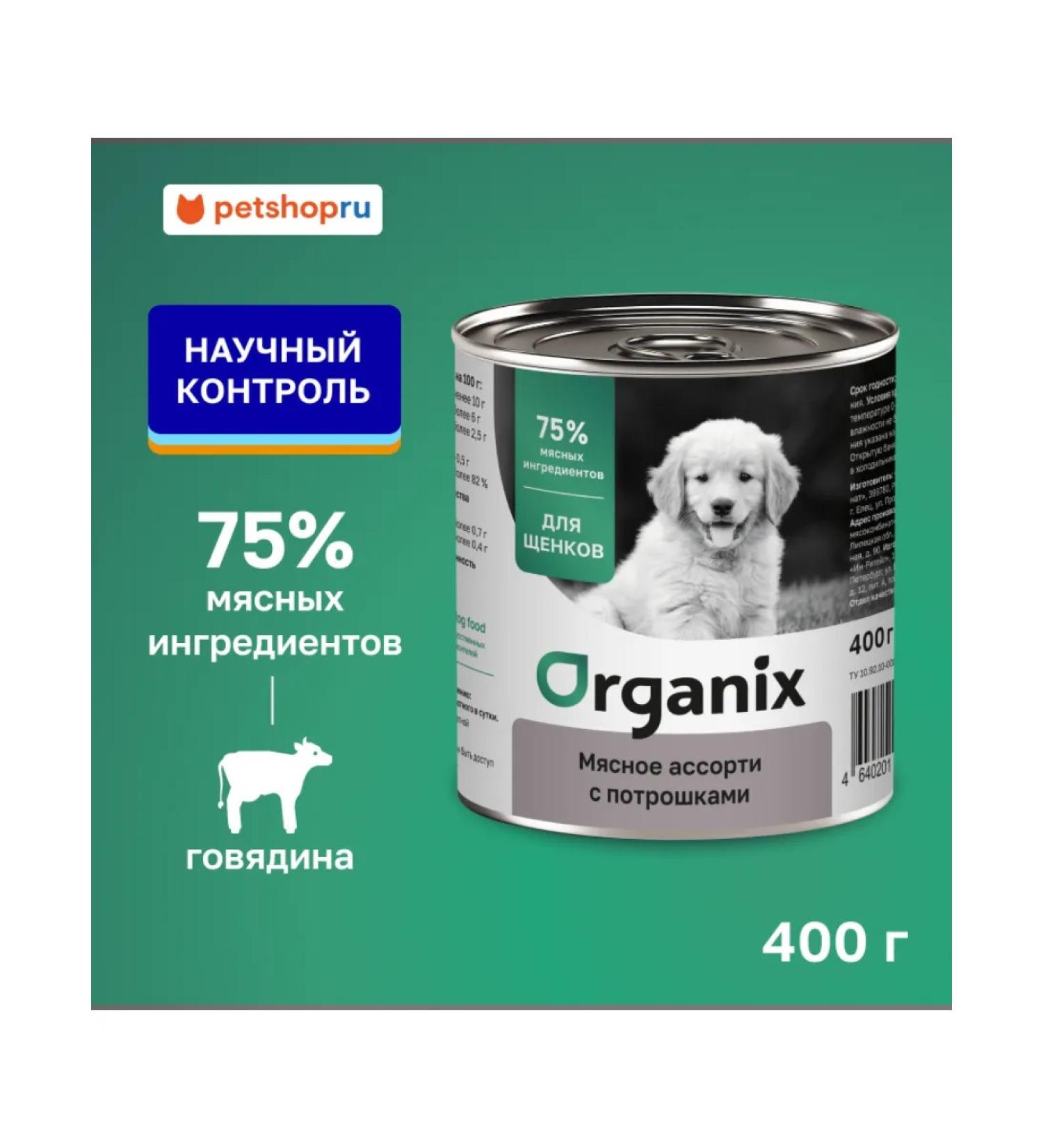 Organix Canned food for puppies with giblets 400g wet food - Buy Online on GoSupps.com