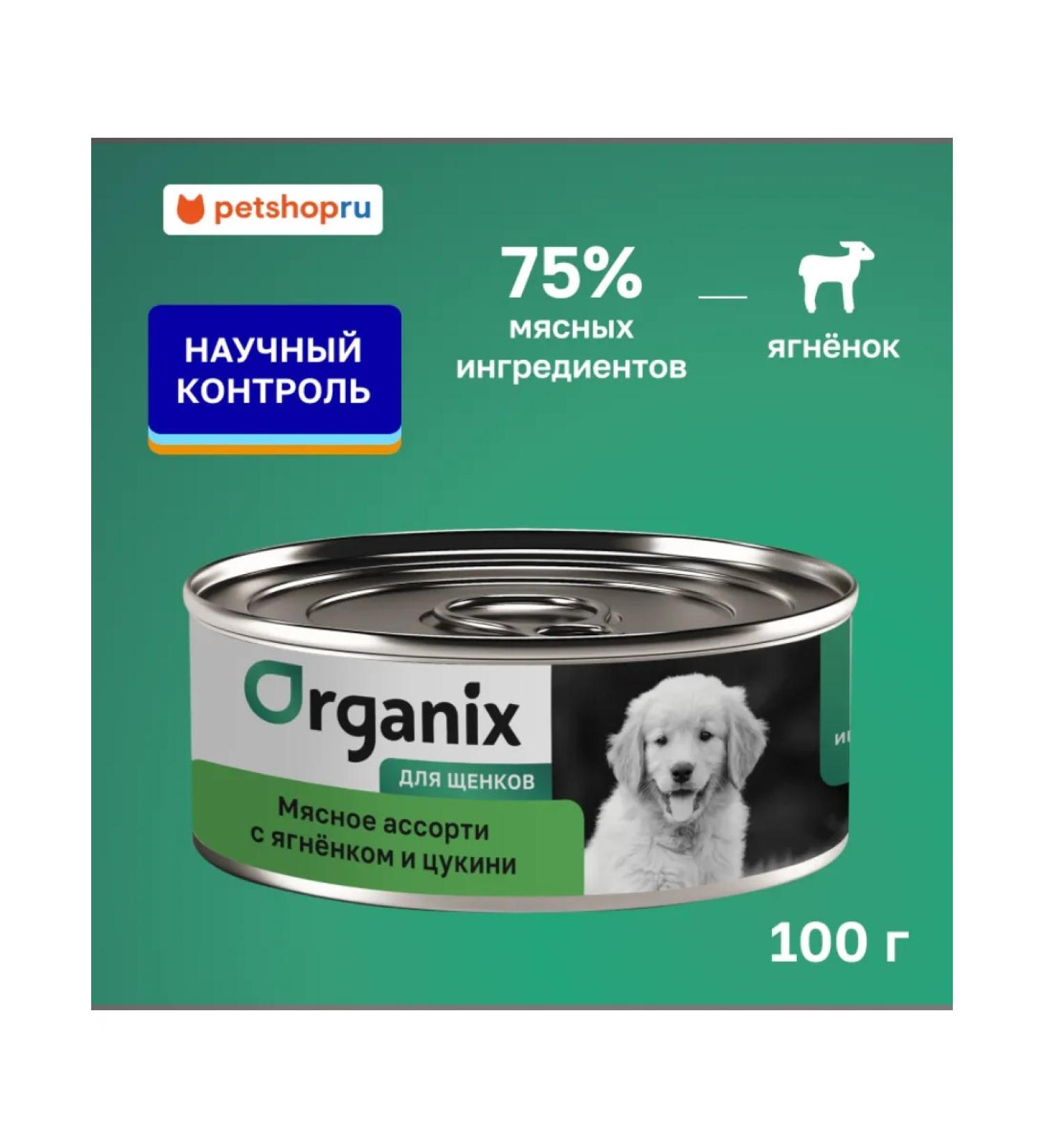 Organix Canned food for puppies with lamb and tsukini 100g wet food - Buy Online on GoSupps.com