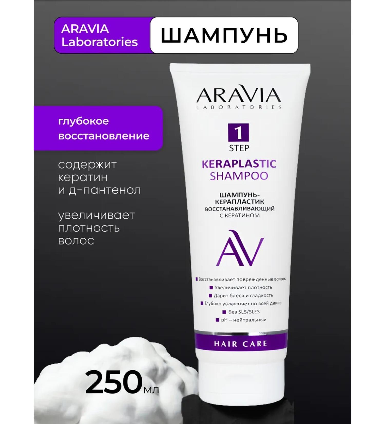 ARAVIA Laboratories Shampoo-kerapoplasty restoring with keratin 250 ml - Buy Online on GoSupps.com