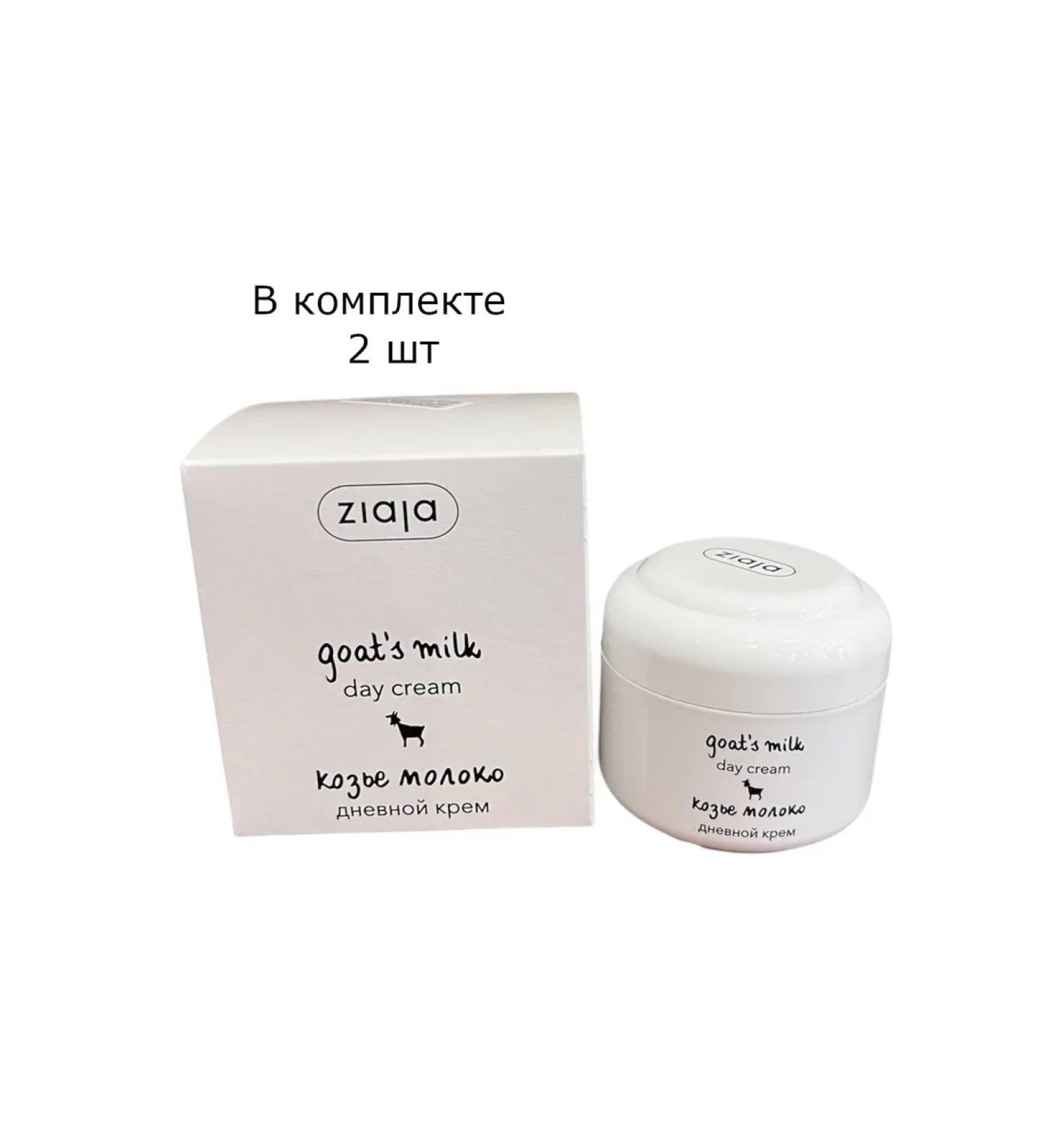 Ziaja Moisturizer daytime cream 2 pcs for face goat milk - Buy Online on GoSupps.com