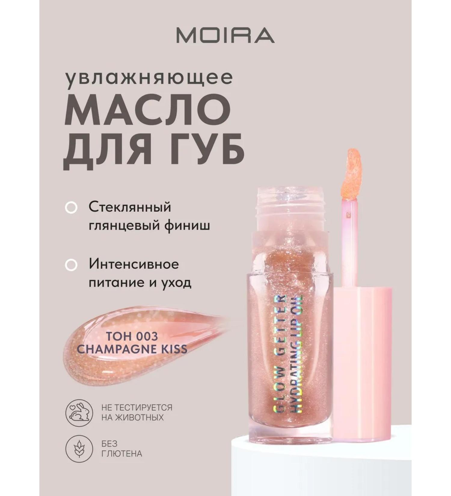 MOIRA Moisturizing lip oil-gloss - Buy Online on GoSupps.com