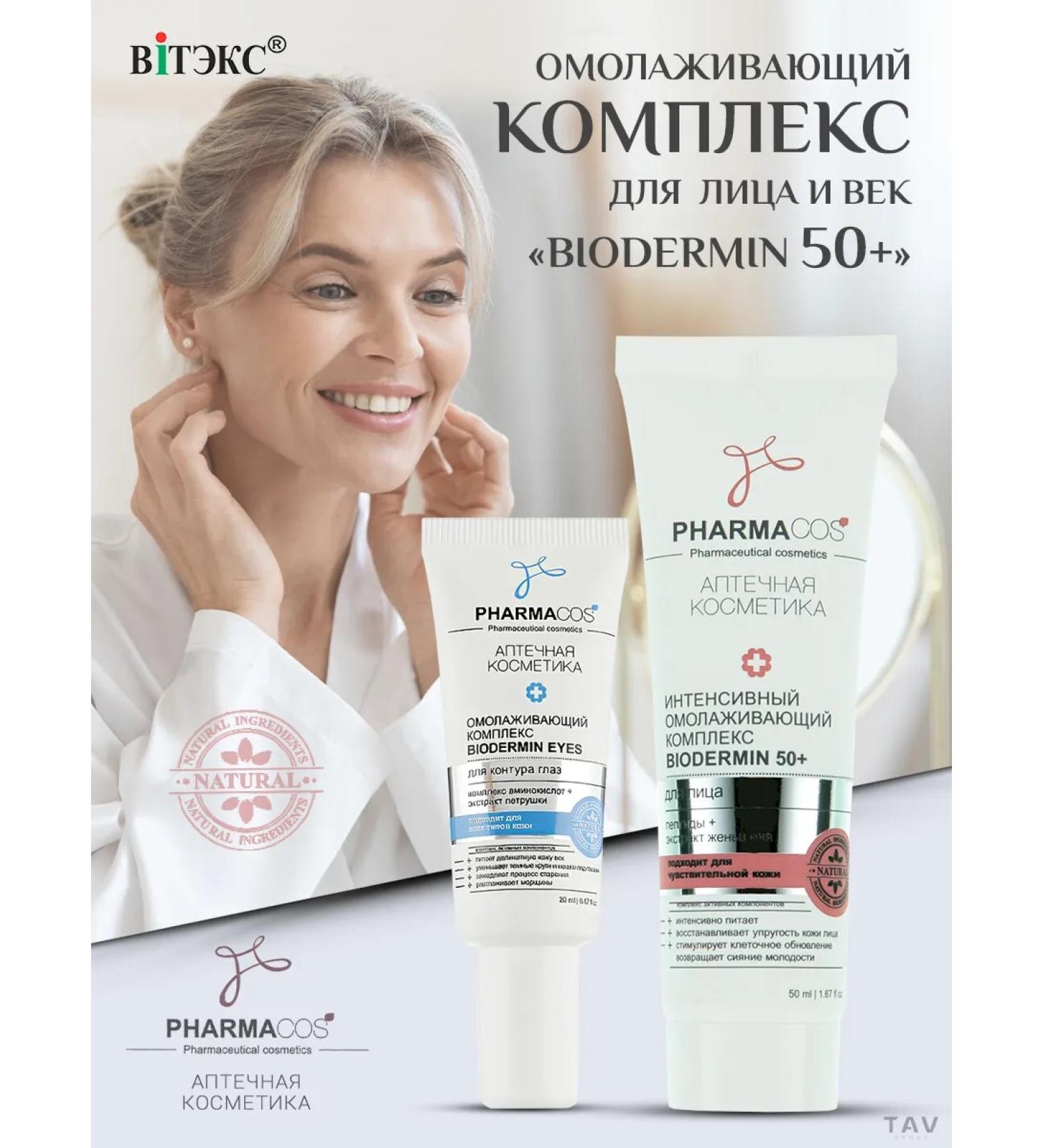 Vitex A rejuvenating set for the face 2 in 1 BioDermin 50+ - Buy Online on GoSupps.com