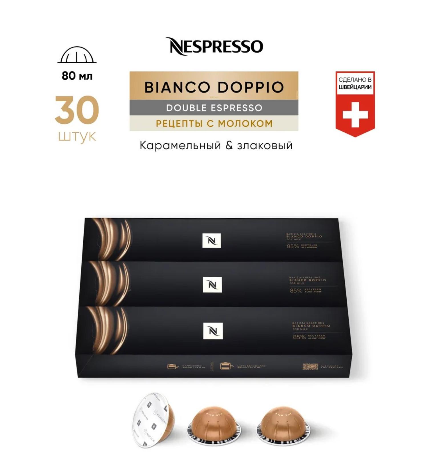 Nespresso 30 pcs Bianco Doppio - coffee in Vertuo capsules - Buy Online on GoSupps.com