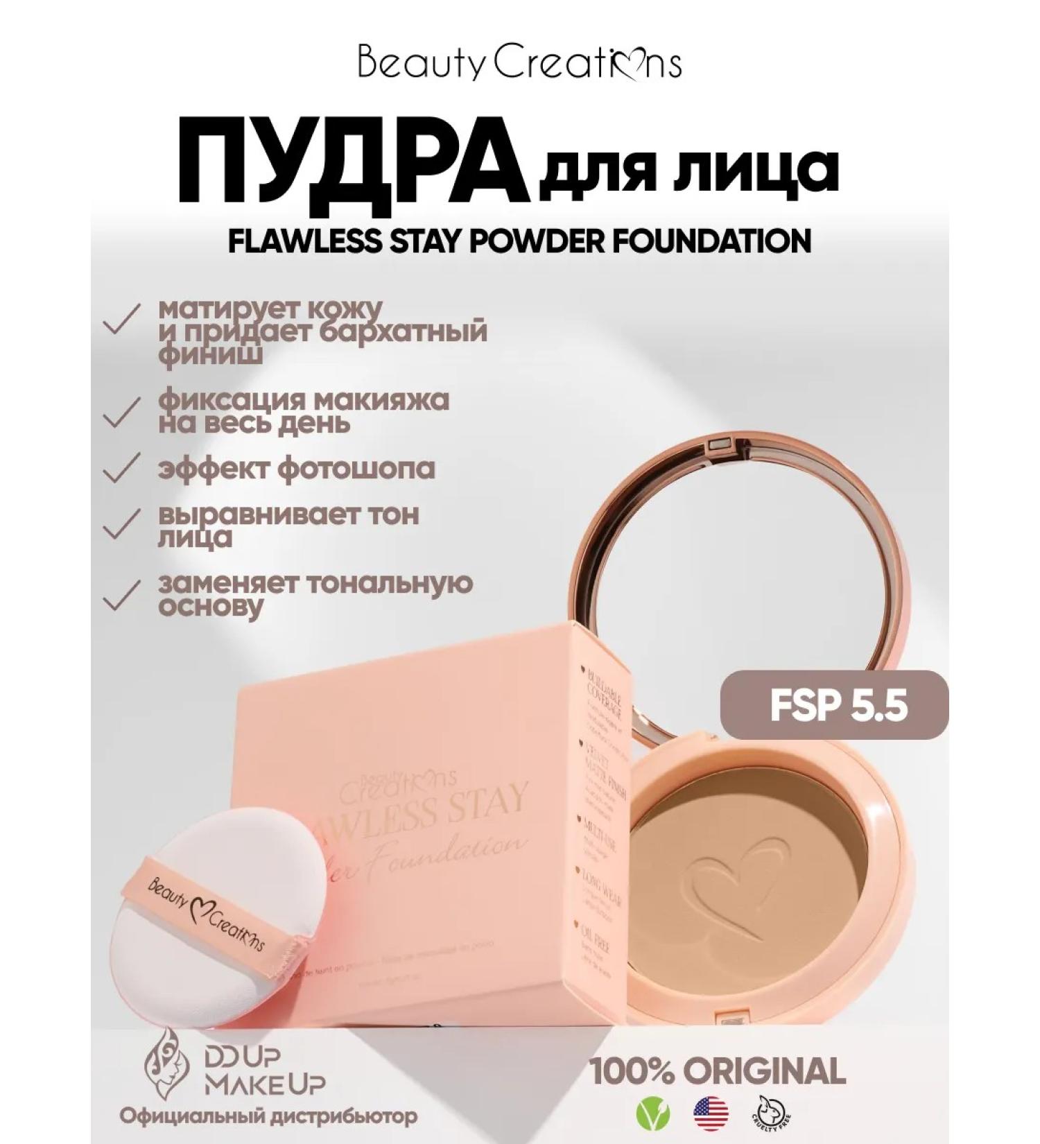 Beauty Creations Facial powder matting compact Flawless Stay FSP 5.5 - Buy Online on GoSupps.com