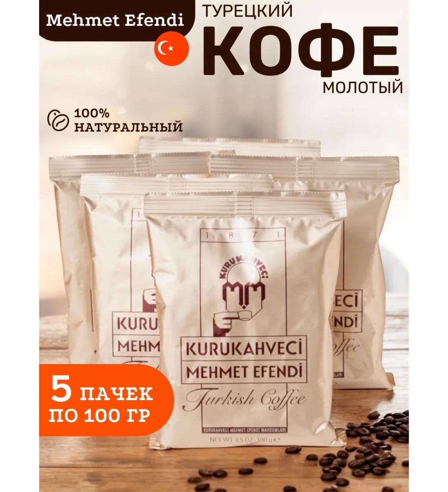 KURUKAHVECI MEHMET EFENDI Turkish ground Coffee Mehmet Efendi in a pack of 5pcs 100 g - Buy Online on GoSupps.com