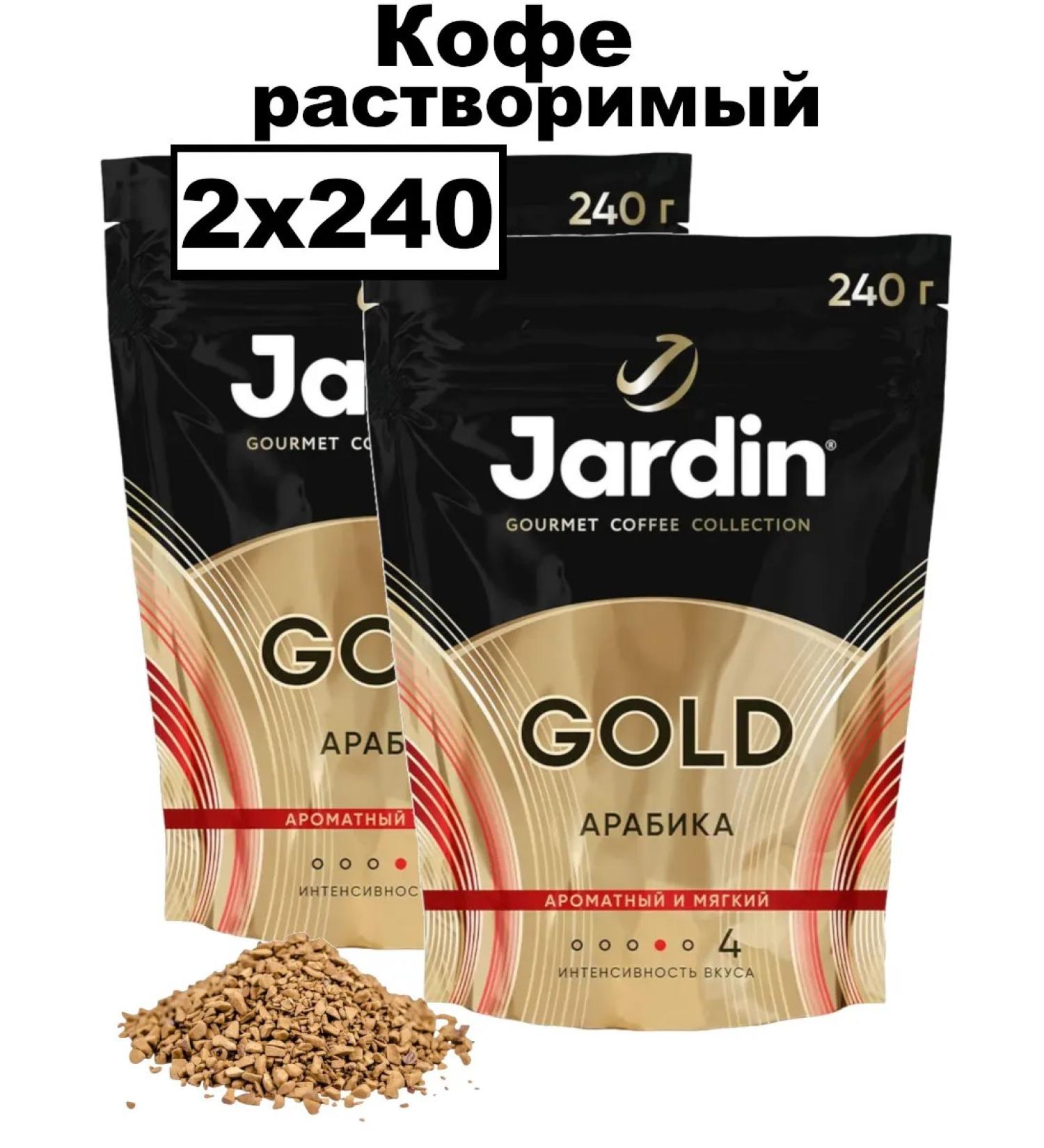 Coffee soluble sublimated jardin Gold 2x240g - Buy Online on GoSupps.com