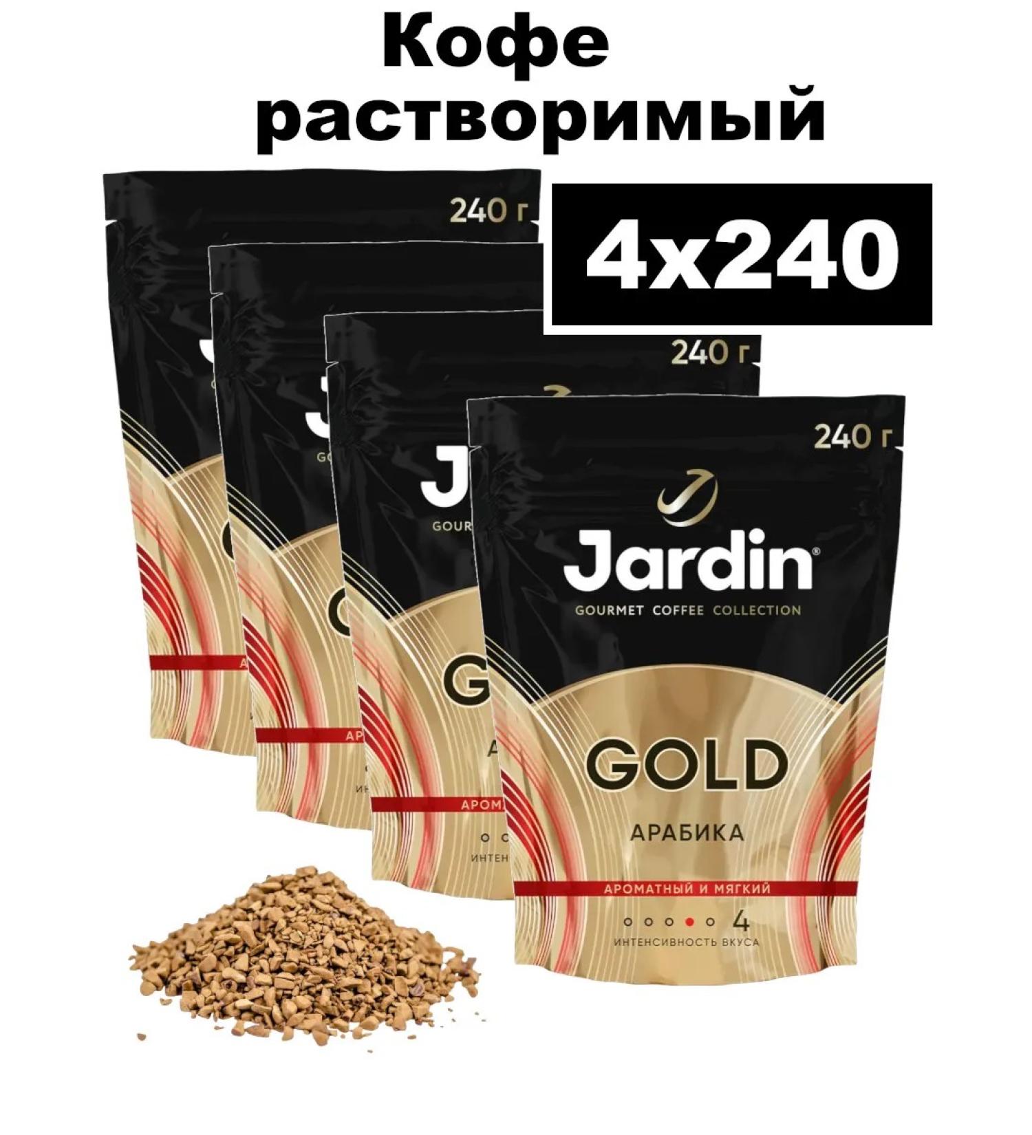 Coffee soluble sublimated jardin Gold 4x240g - Buy Online on GoSupps.com