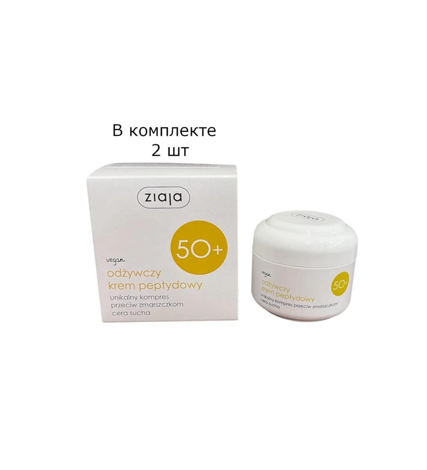Ziaja Saturated nutrient cream 2 pcs for face wrinkles 50+ - Buy Online on GoSupps.com