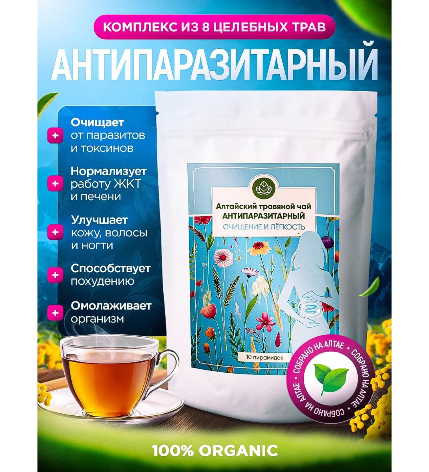 Altai herbal tea Antiparasitic complex of herbal tea in bags - Buy Online on GoSupps.com