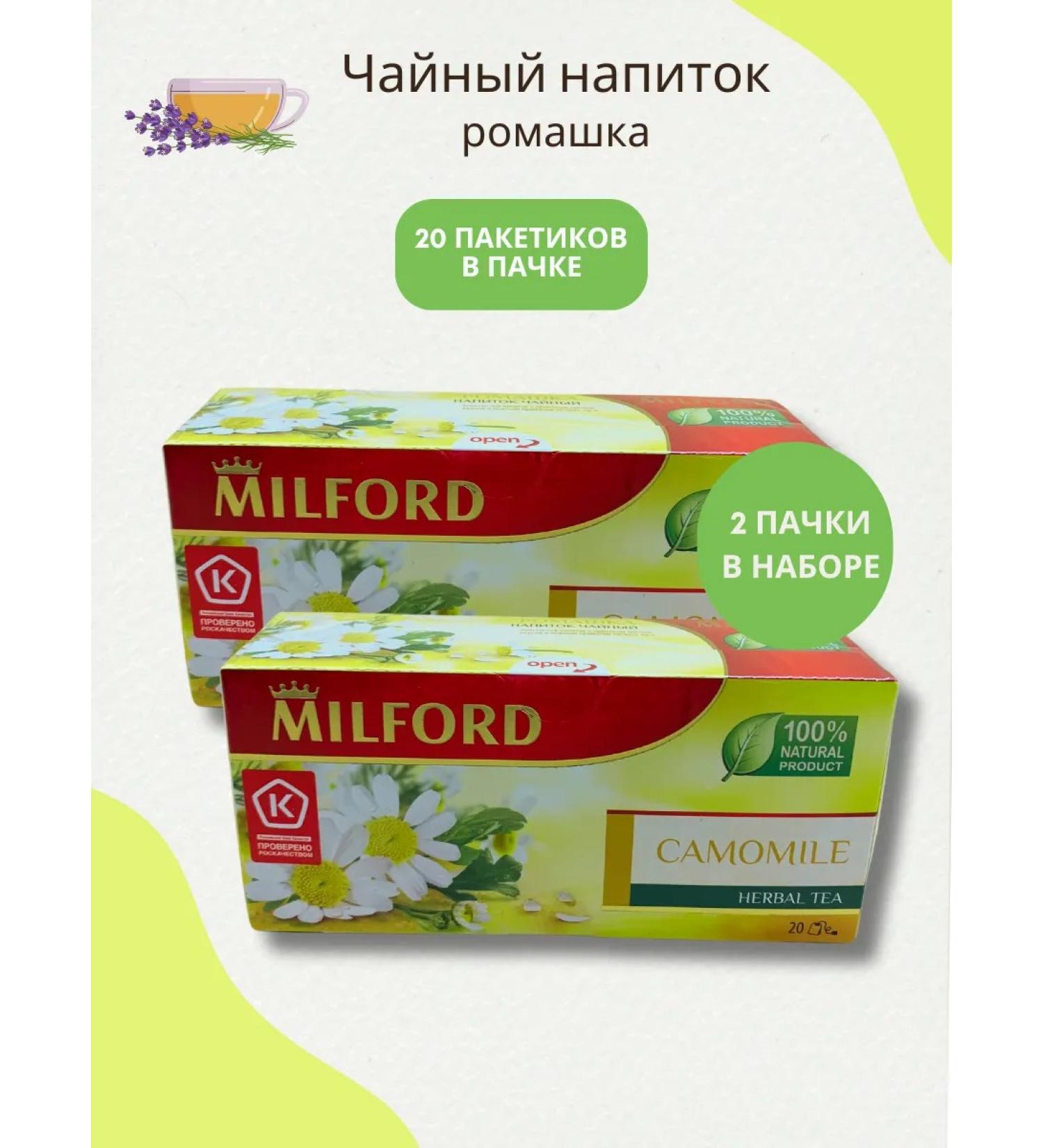 Milford Tea drink chamomile set 2 - Buy Online on GoSupps.com