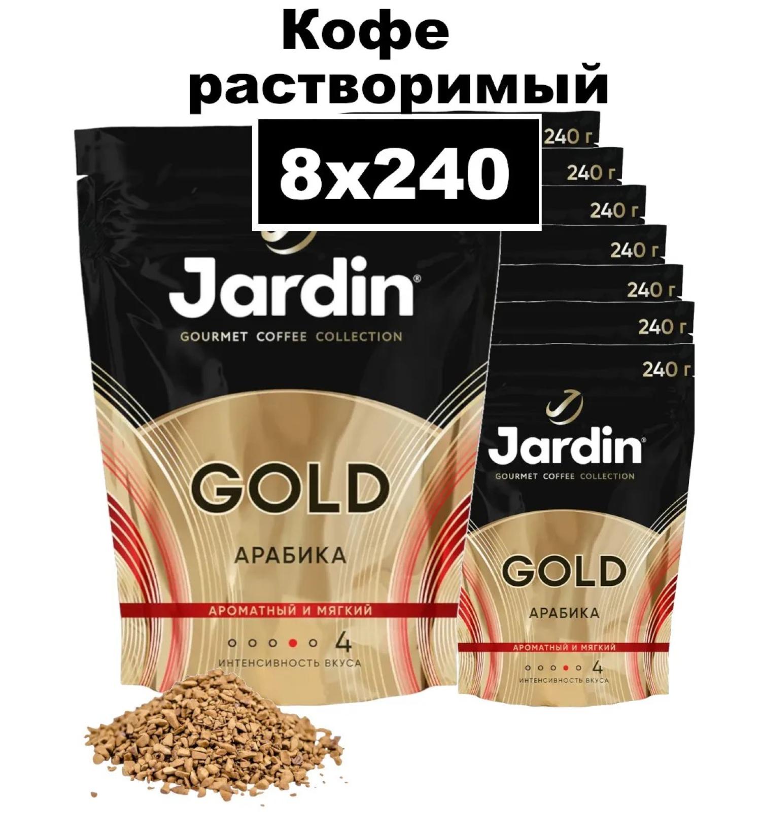 Coffee soluble sublimated jardin Gold 8x240g - Buy Online on GoSupps.com