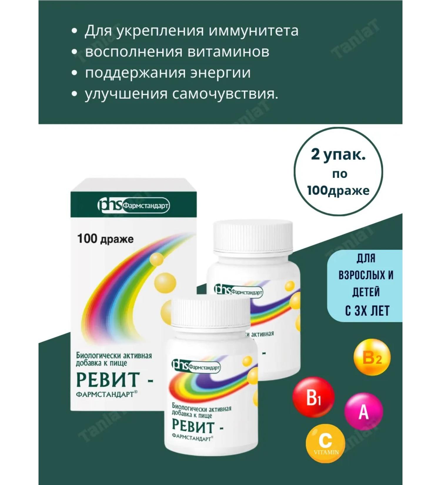 PHARMSTANDARD Vitamins Revit 0.5gr*100dge*2u - Buy Online on GoSupps.com