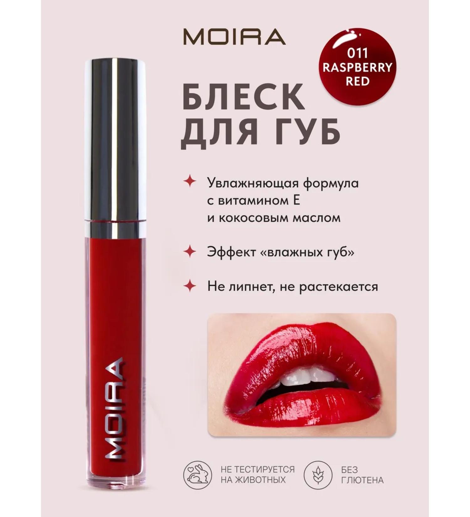MOIRA Shine for lips moisturizing bright - Buy Online on GoSupps.com
