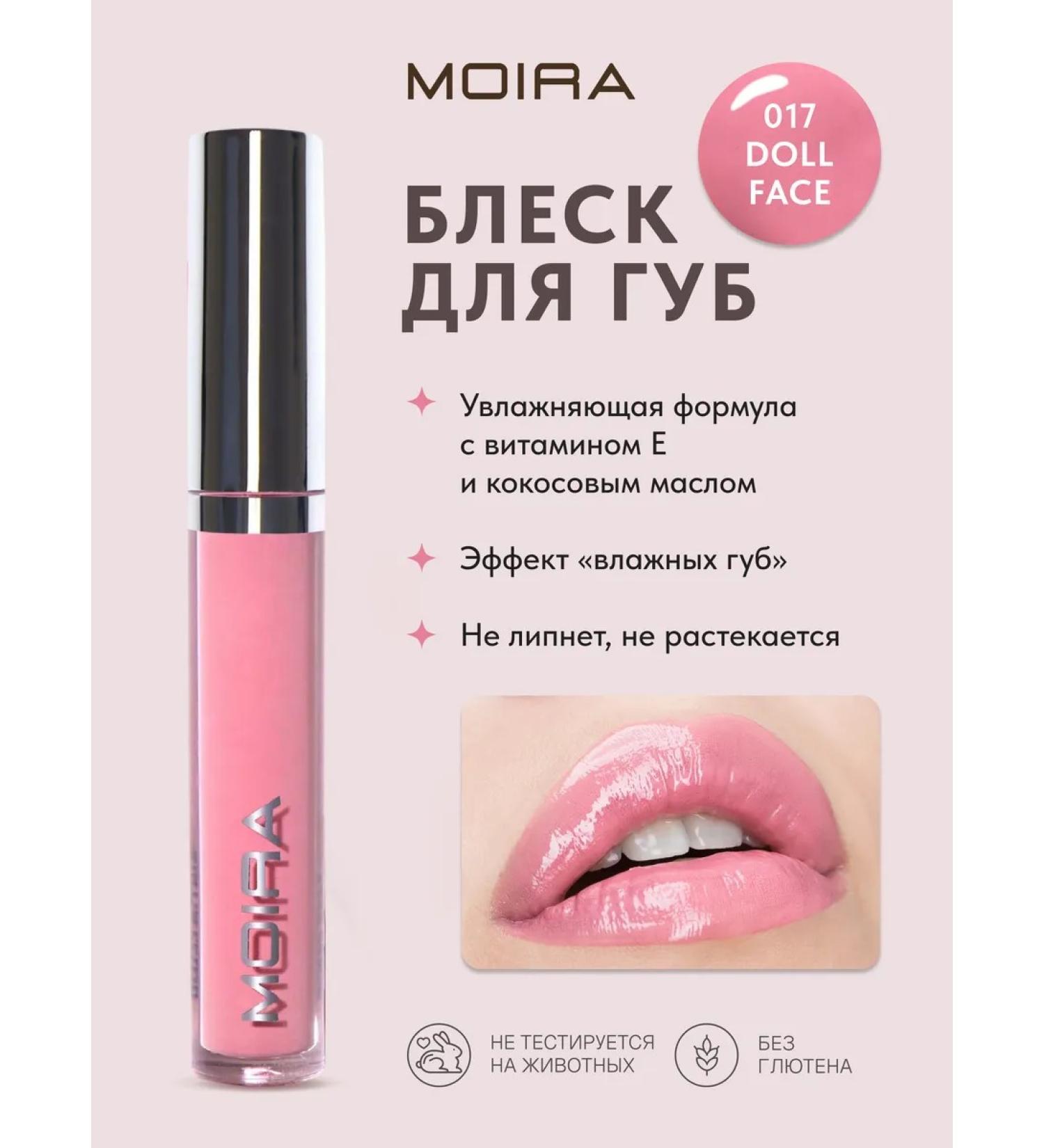 MOIRA Moisturizing lip gloss with a pink tint - Buy Online on GoSupps.com
