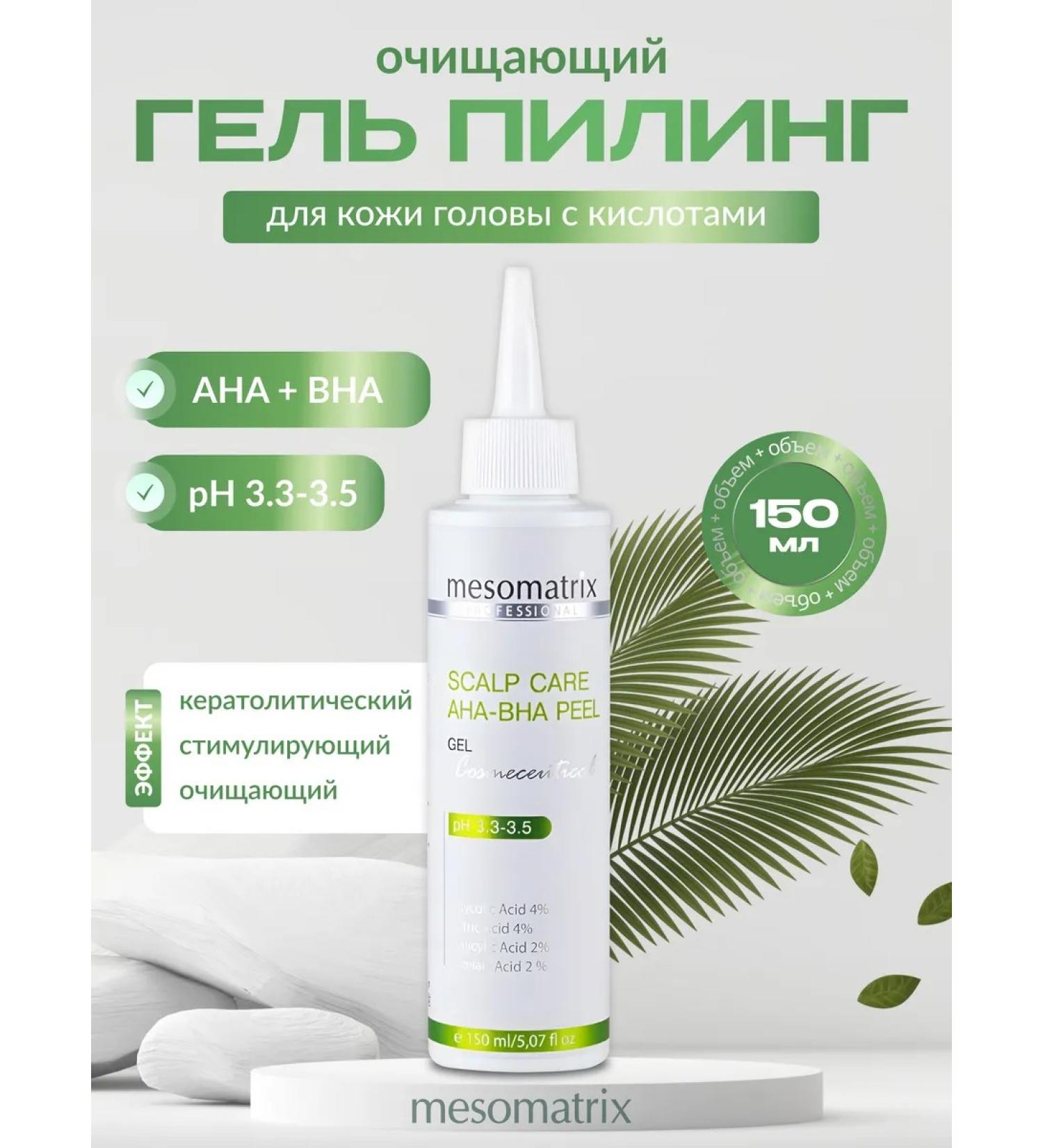 Mesomatrix Professional Gel Piling for the head Mestrotix - Buy Online on GoSupps.com