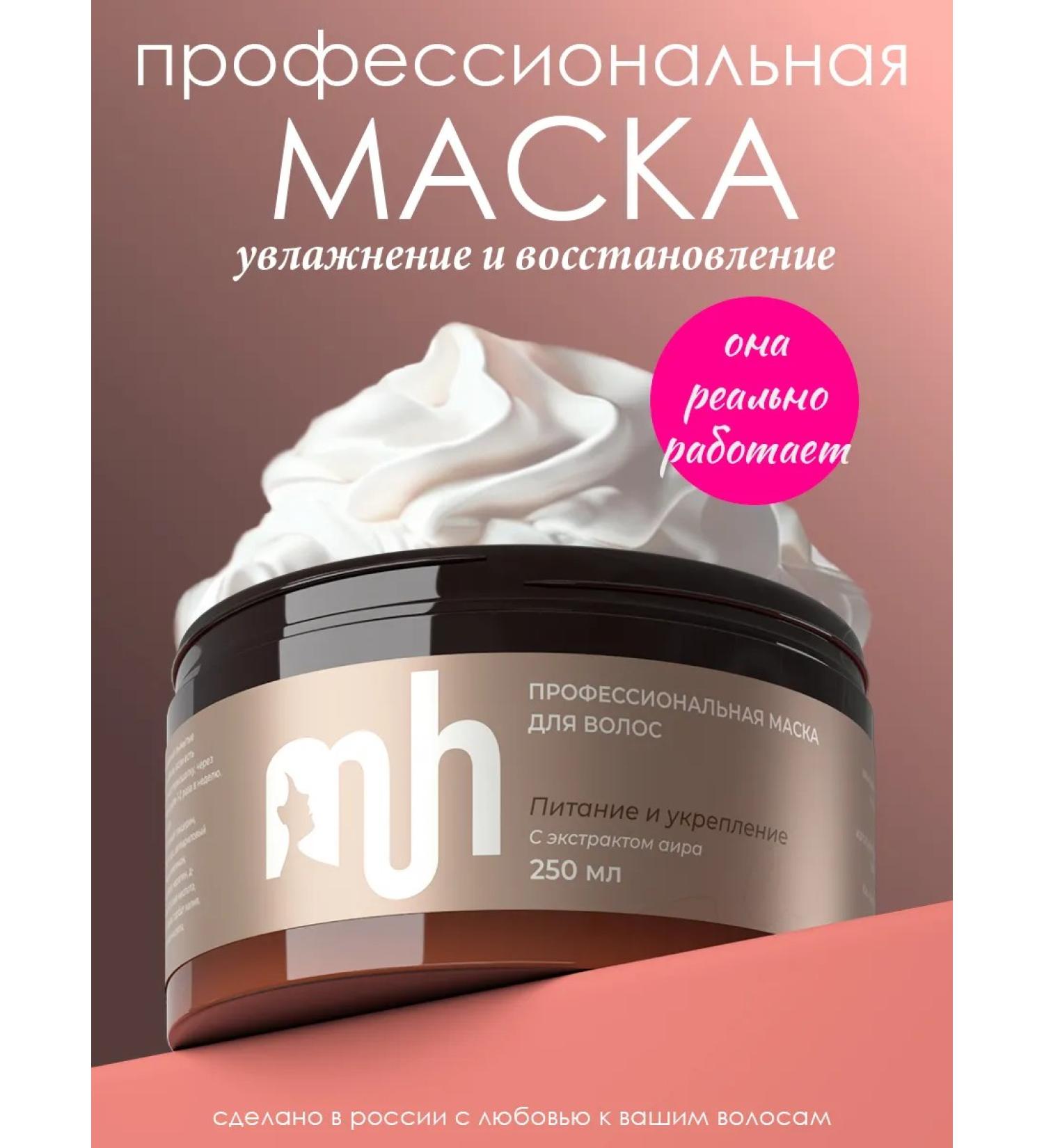 mh Professional hair mask nutrition and strengthening - Buy Online on GoSupps.com