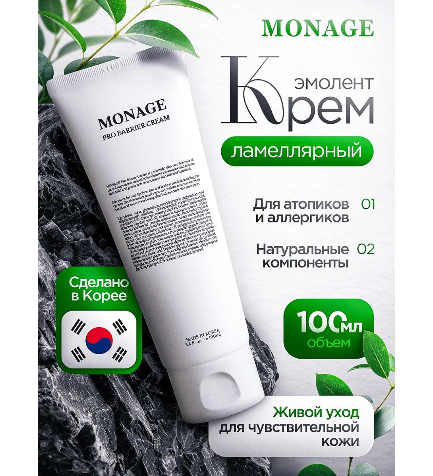 Monage Barrier Cream a moisturizing cream for dry and sensitive skin and an emollient for atopic skin 100 ml Korea - Buy Online on GoSupps.com