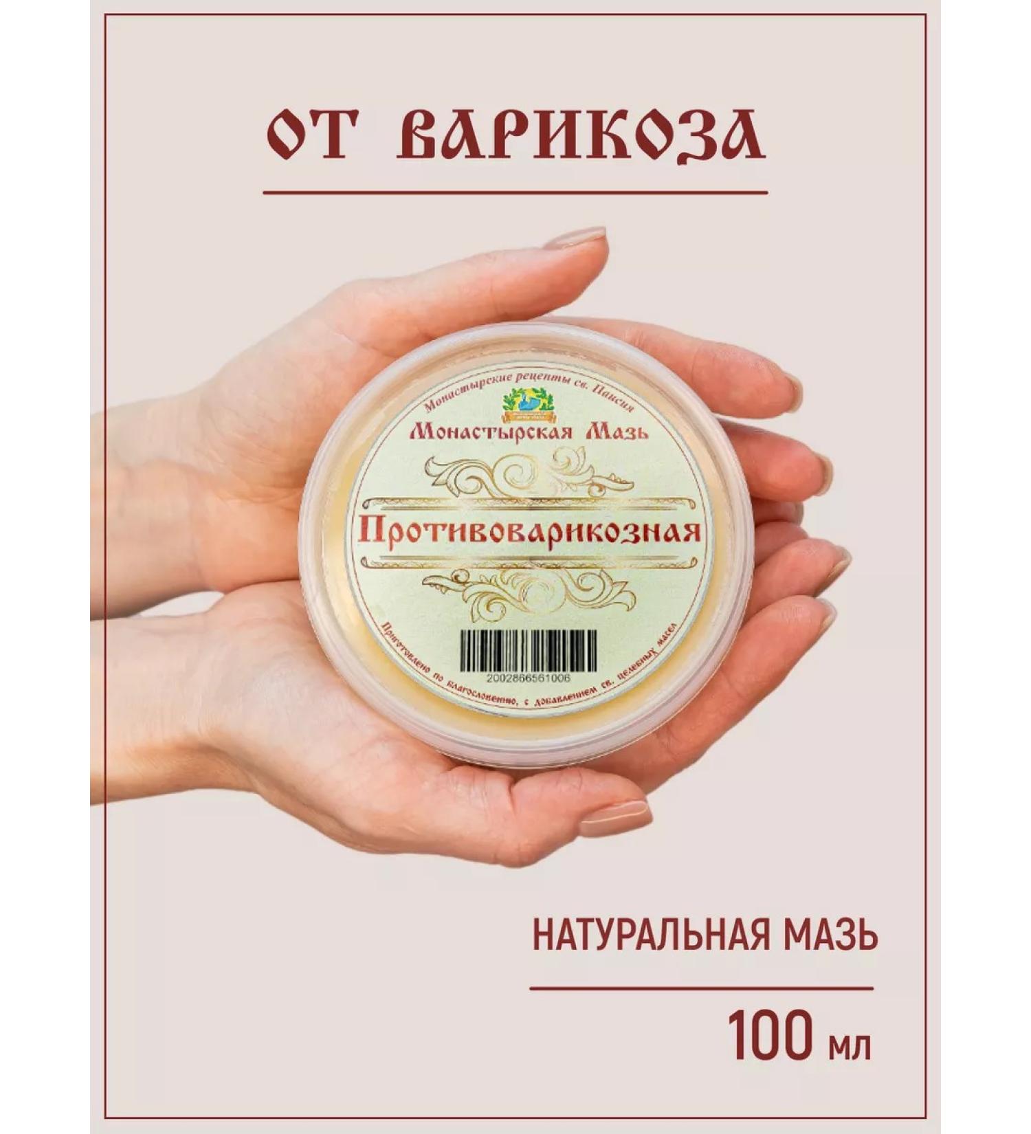 Monastic recipes of St Paisios Ointment from varicose veins - Buy Online on GoSupps.com