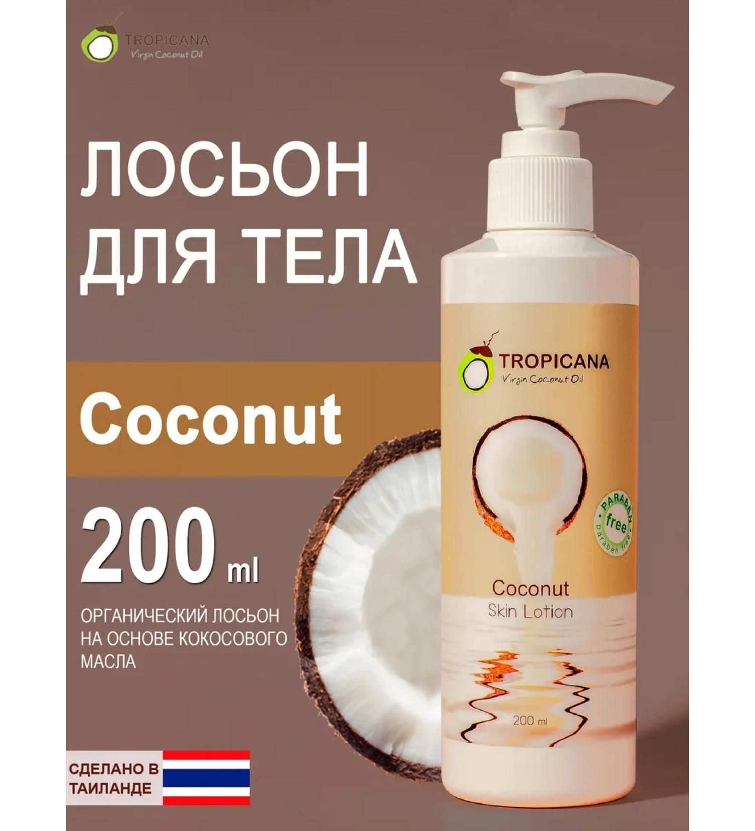 TROPICANA Moisturizing coconut - Buy Online on GoSupps.com