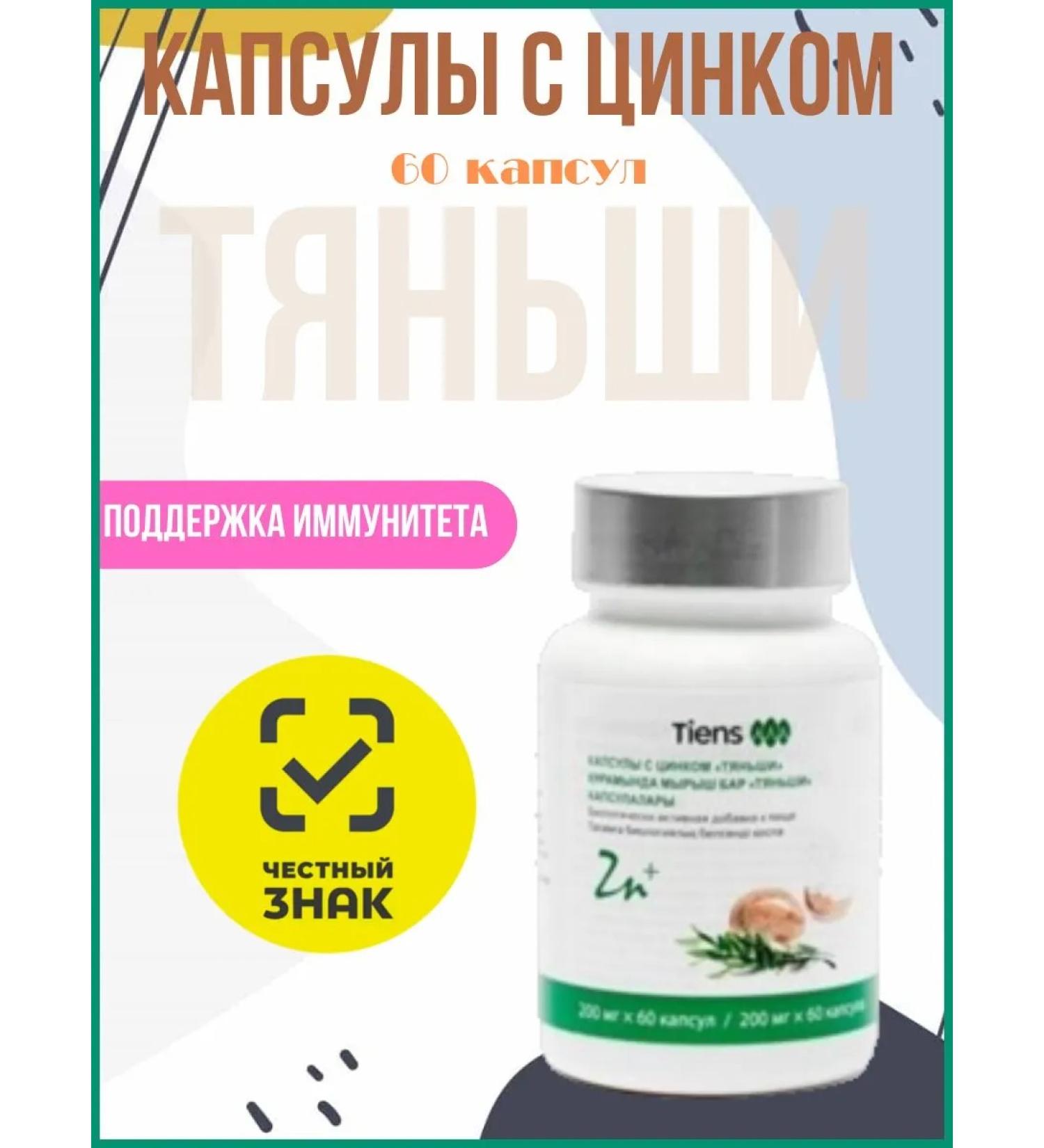 Tiens Capsules with zinc - Buy Online on GoSupps.com