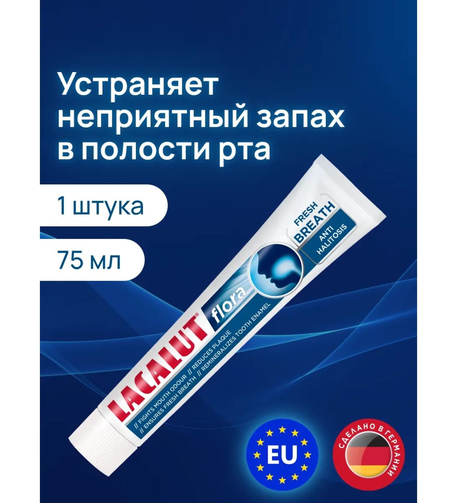 LACALUT Paste tooth Flora for caring for a cavity of 75 ml - Buy Online on GoSupps.com