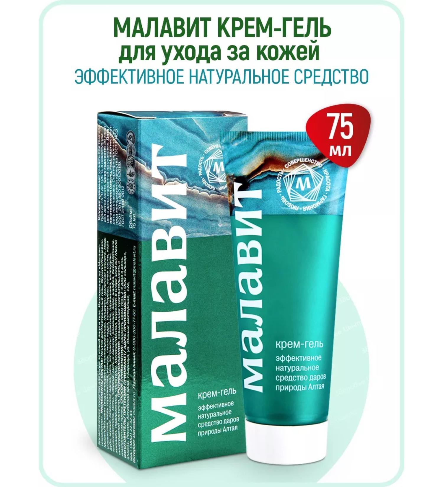 Cream for face and body 75 ml (malavit) - Buy Online on GoSupps.com