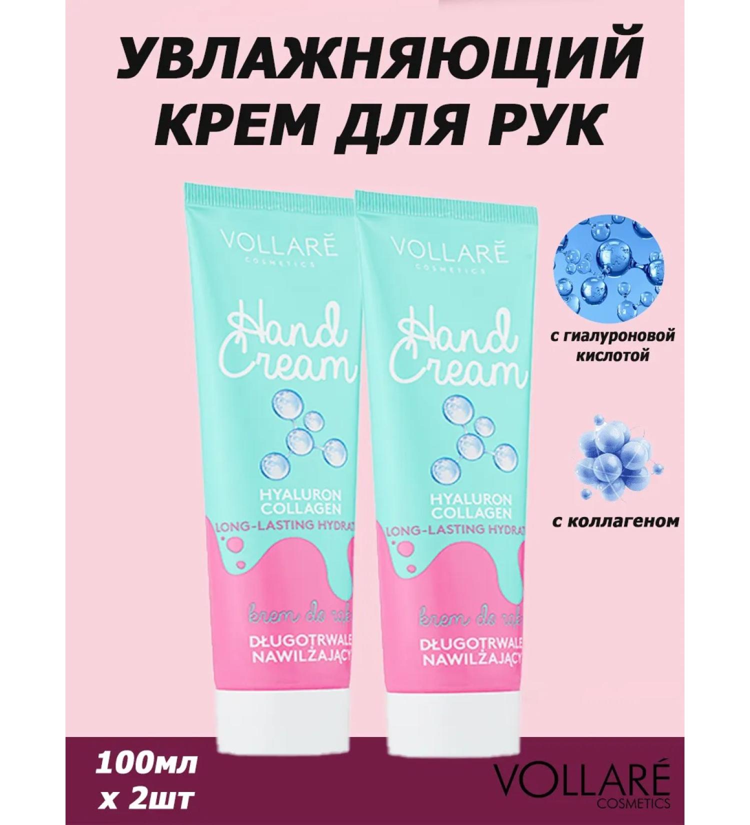 Vollare Moisturizing hand cream 100ml (x2) - Buy Online on GoSupps.com