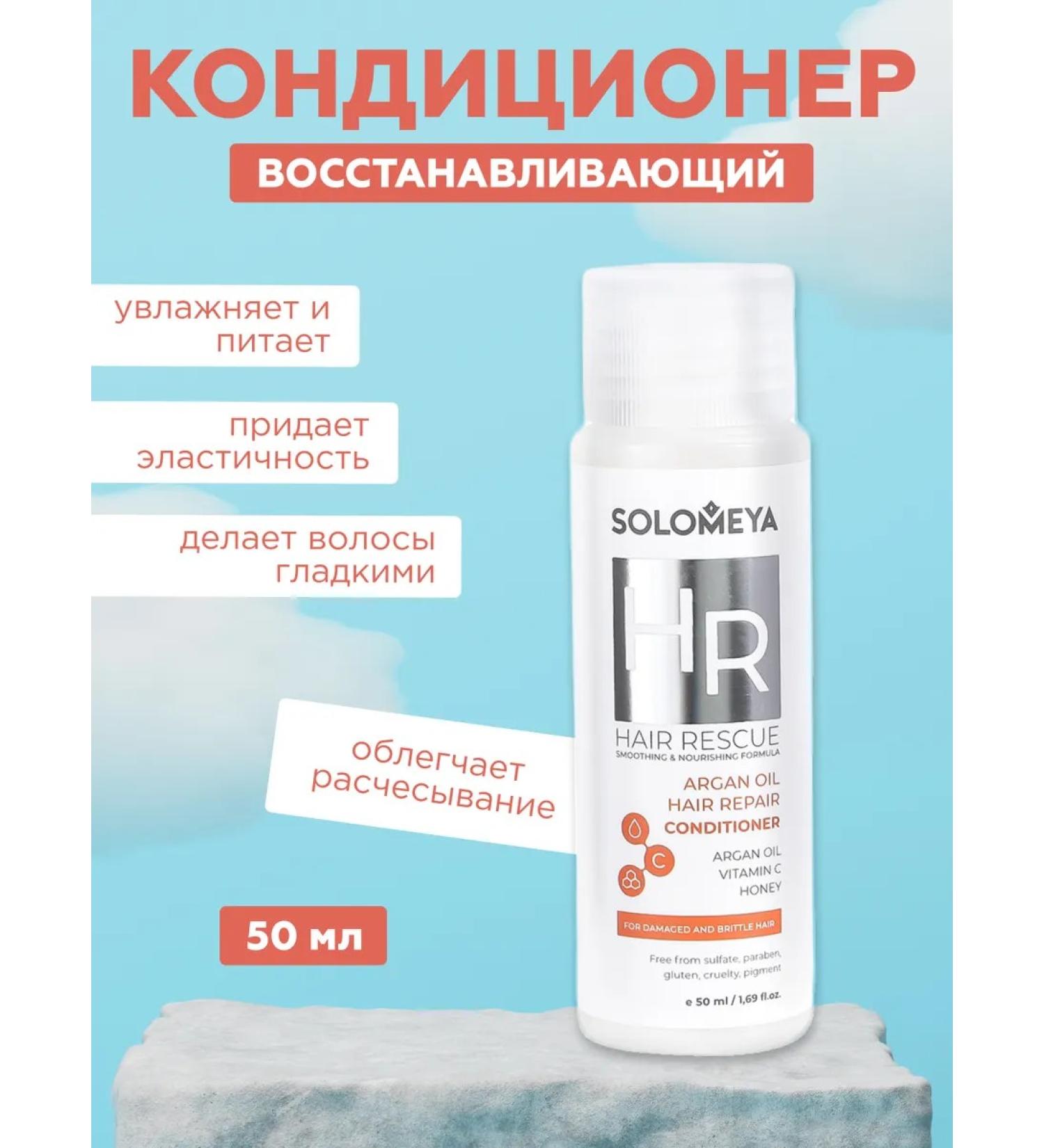 SOLOMEYA Hair air conditioner Argan Oil Hair Repair 50 ml - Buy Online on GoSupps.com