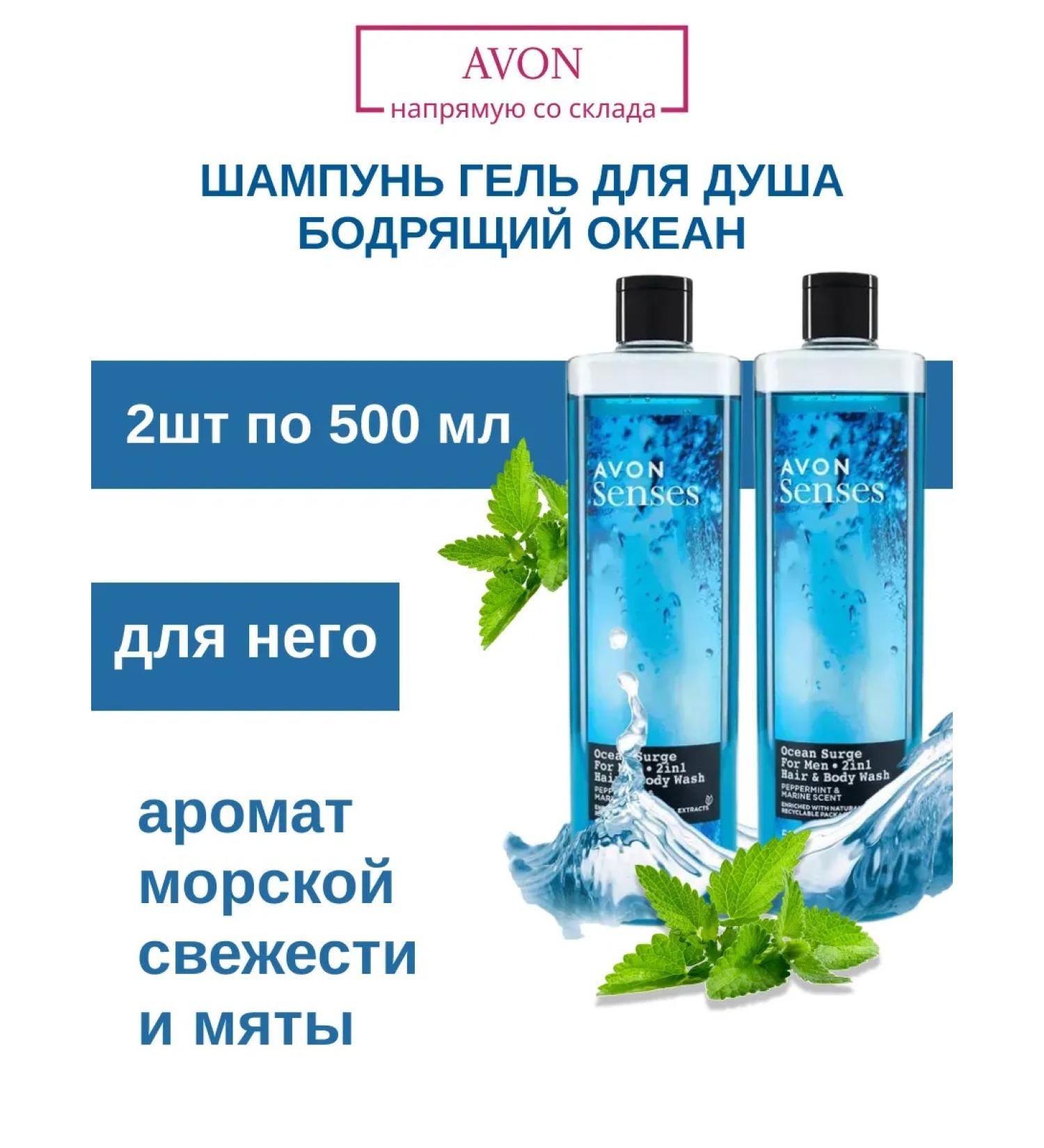 AVON Gel shope for shower 2 in 1 invigorating ocean set Aivon - Buy Online on GoSupps.com