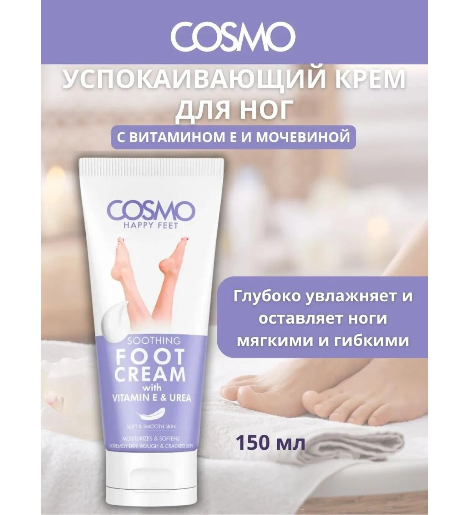 COSMO Feet cream with vitamin E and urea 150 ml - Buy Online on GoSupps.com