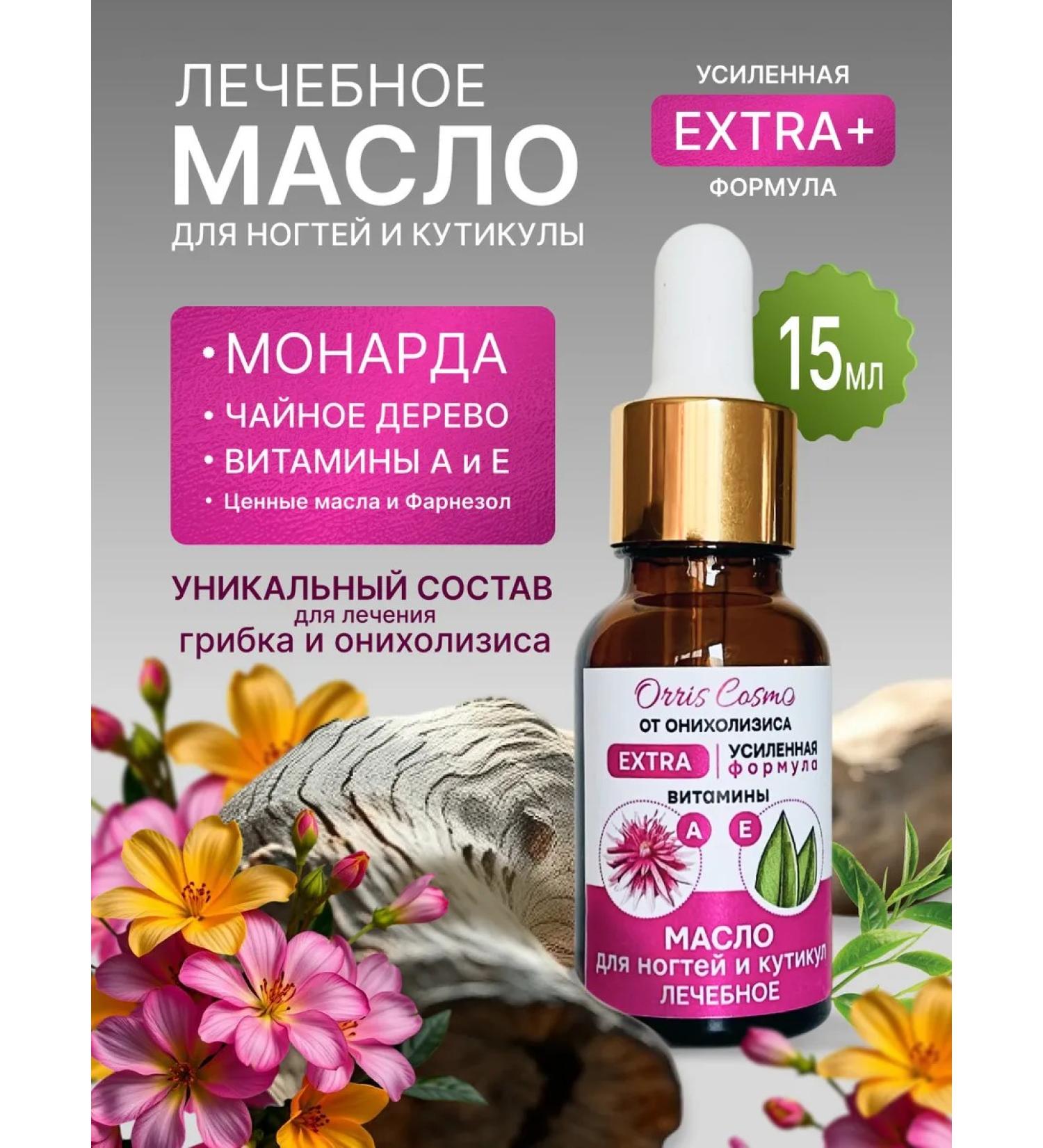 Orris Cosmo Intensive nail oil and cutters Extra 15 ml - Buy Online on GoSupps.com