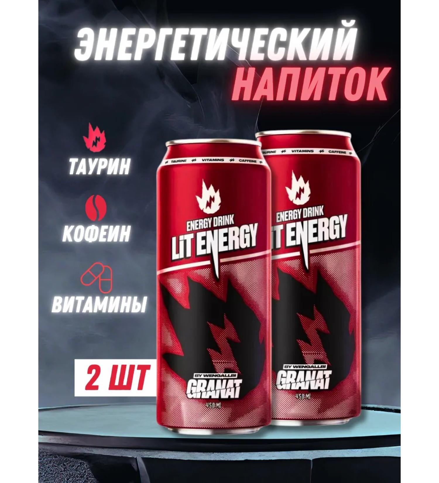 LIT ENERGY Energy drink of grenades 450 ml 2 pcs - Buy Online on GoSupps.com