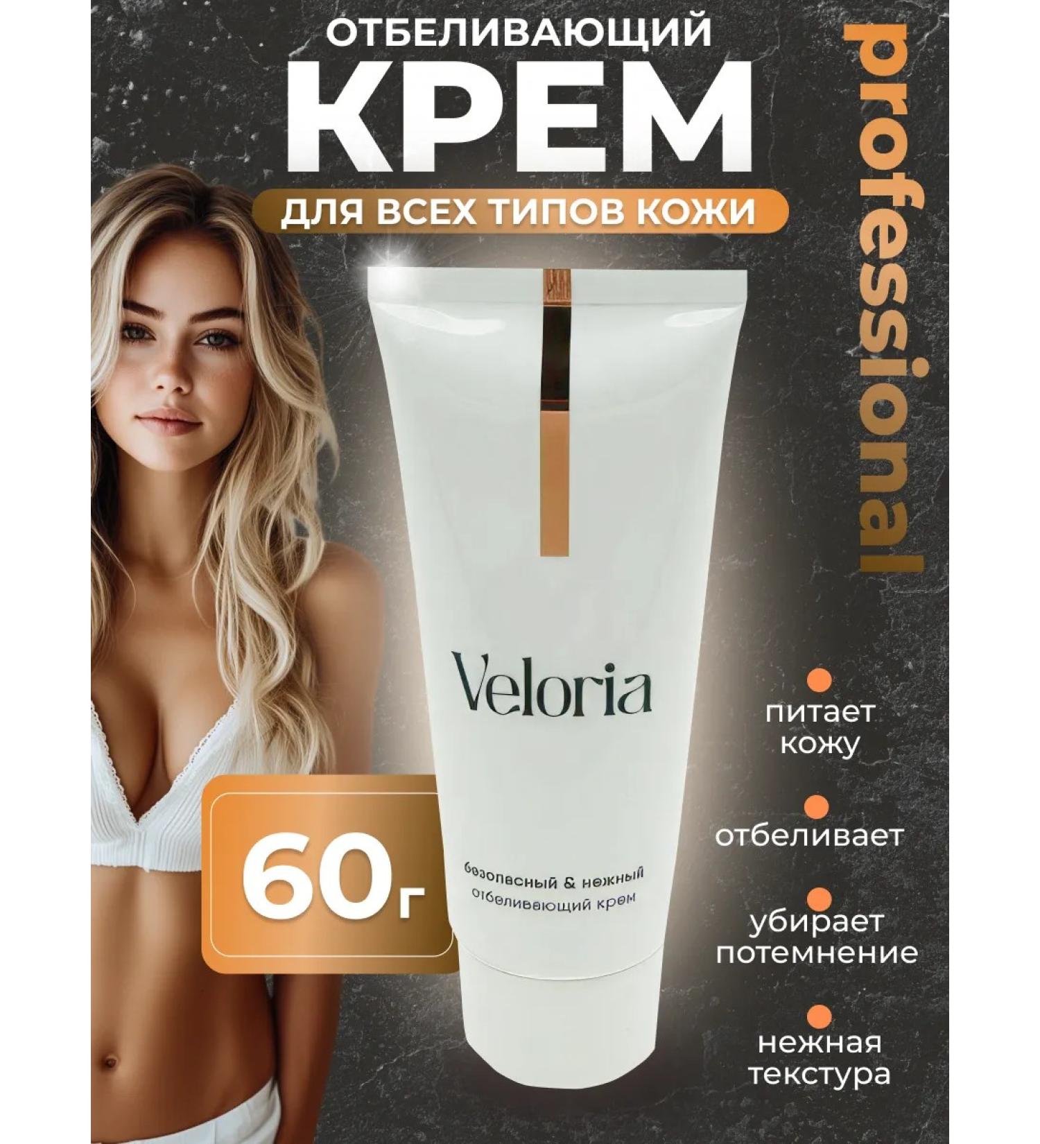 Veloria Whitening face cream - Buy Online on GoSupps.com
