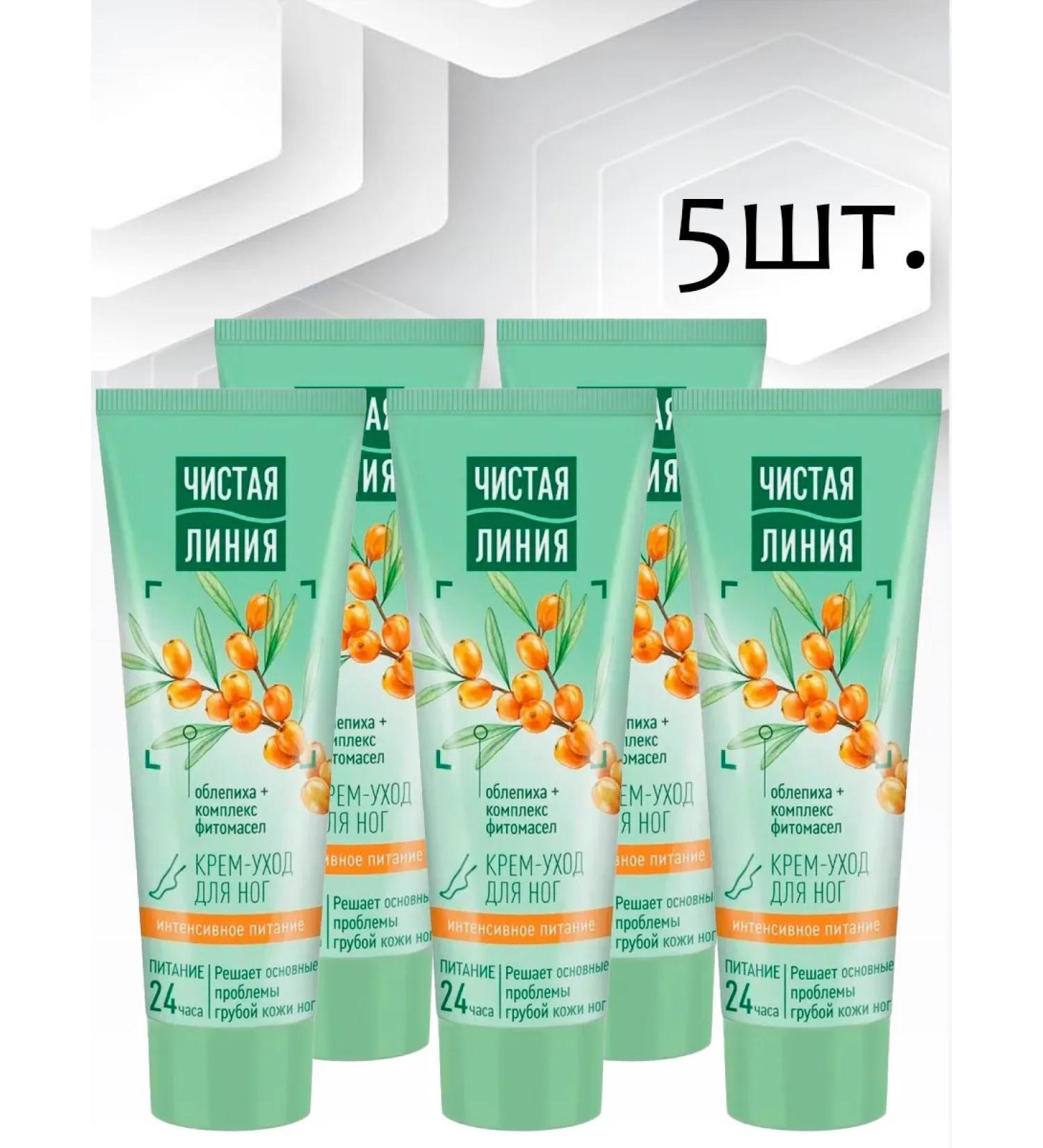 Clean line Feet cream "Intensive power" 5pcs*75ml - Buy Online on GoSupps.com