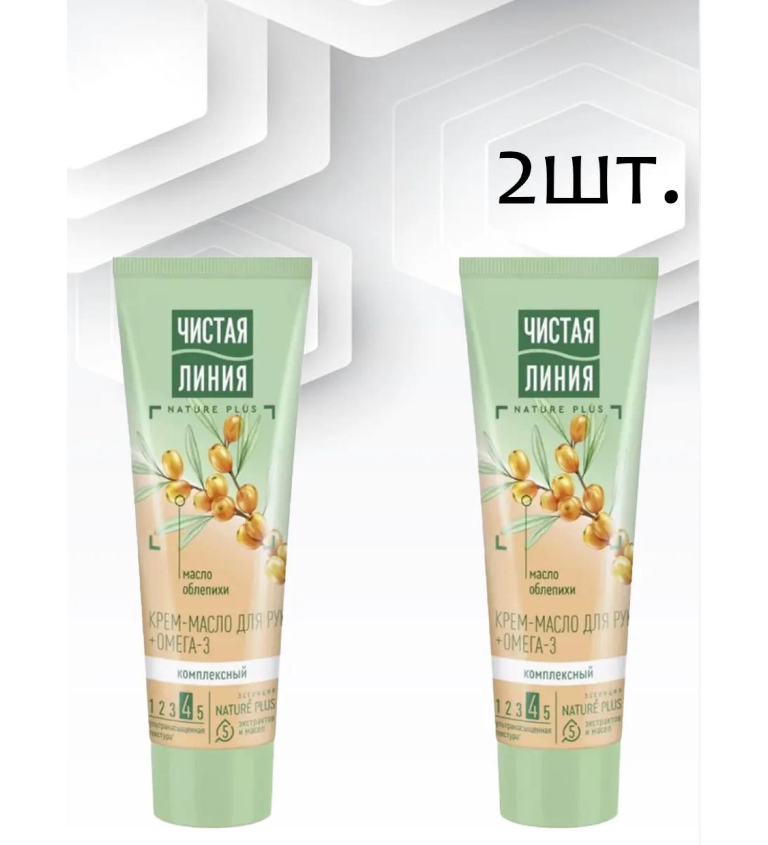 Clean line Cream-oil for hands and elbows complex 2pcs*75 ml - Buy Online on GoSupps.com