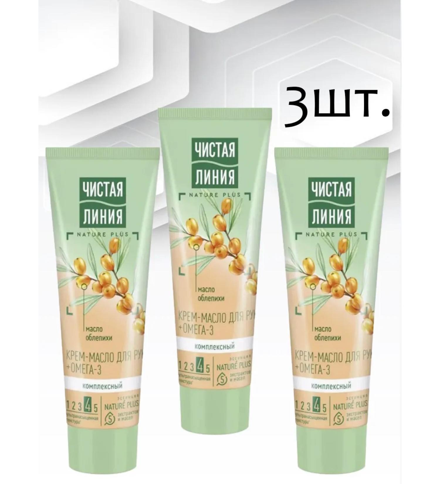 Clean line Cream-oil for hands and elbows complex 3pcs*75 ml - Buy Online on GoSupps.com