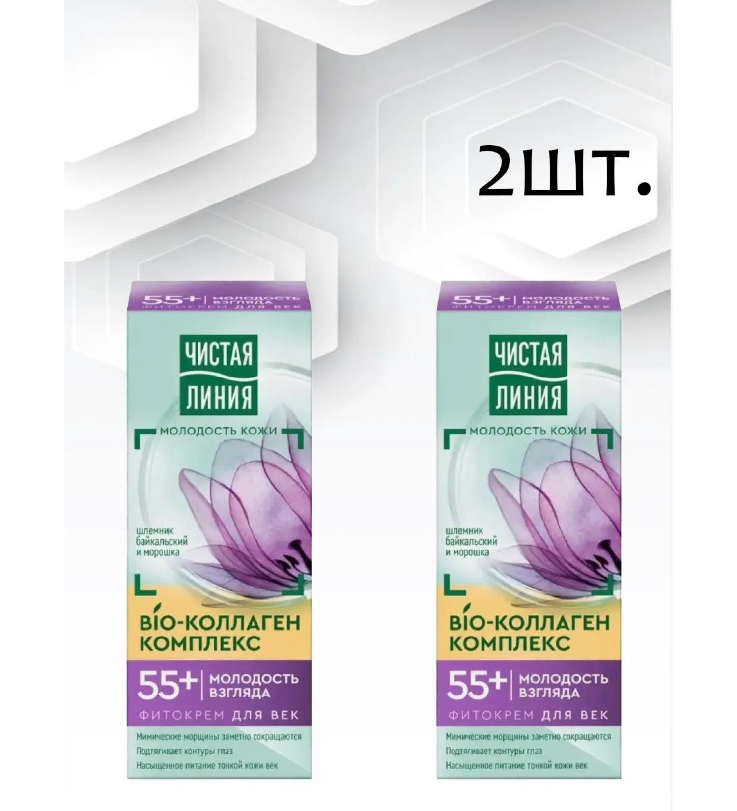 Clean line Fitotherapy 2pcs*25ml - Buy Online on GoSupps.com