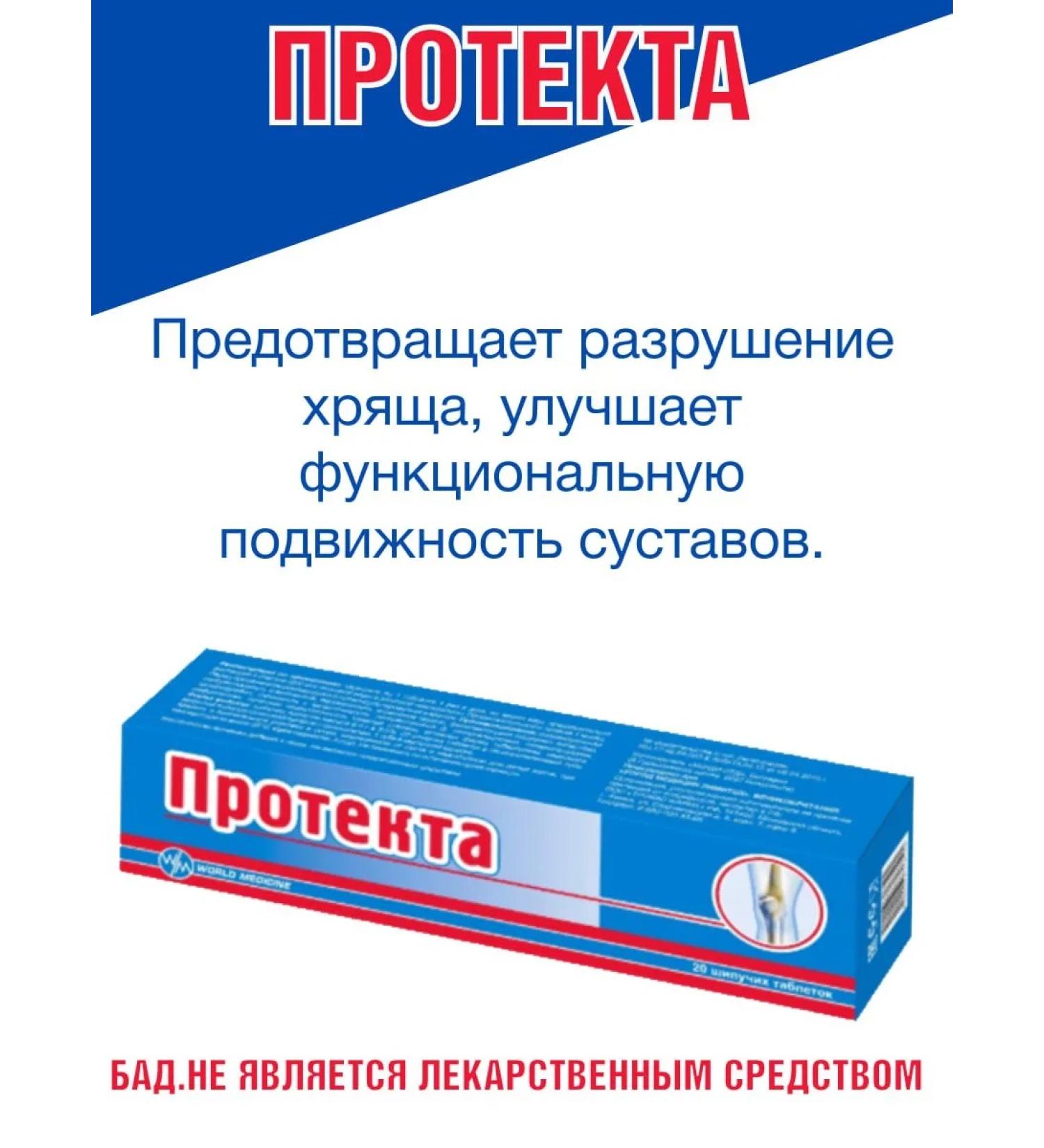 Protecta Chondroprotector for joints and ligaments 20 tablets - Buy Online on GoSupps.com