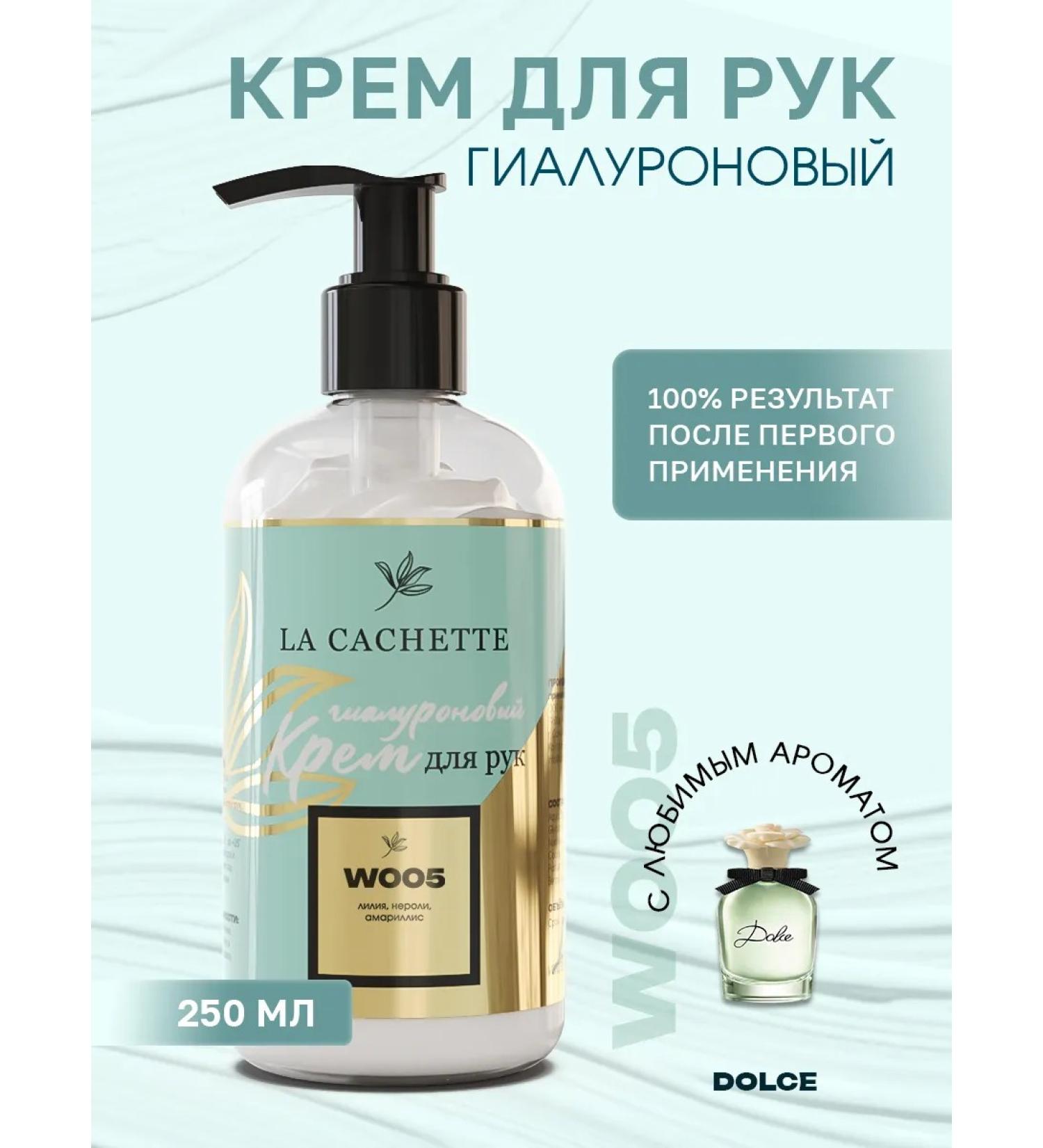 La Cachette Moisturizing hand cream W005 DOLCE 250ML - Buy Online on GoSupps.com