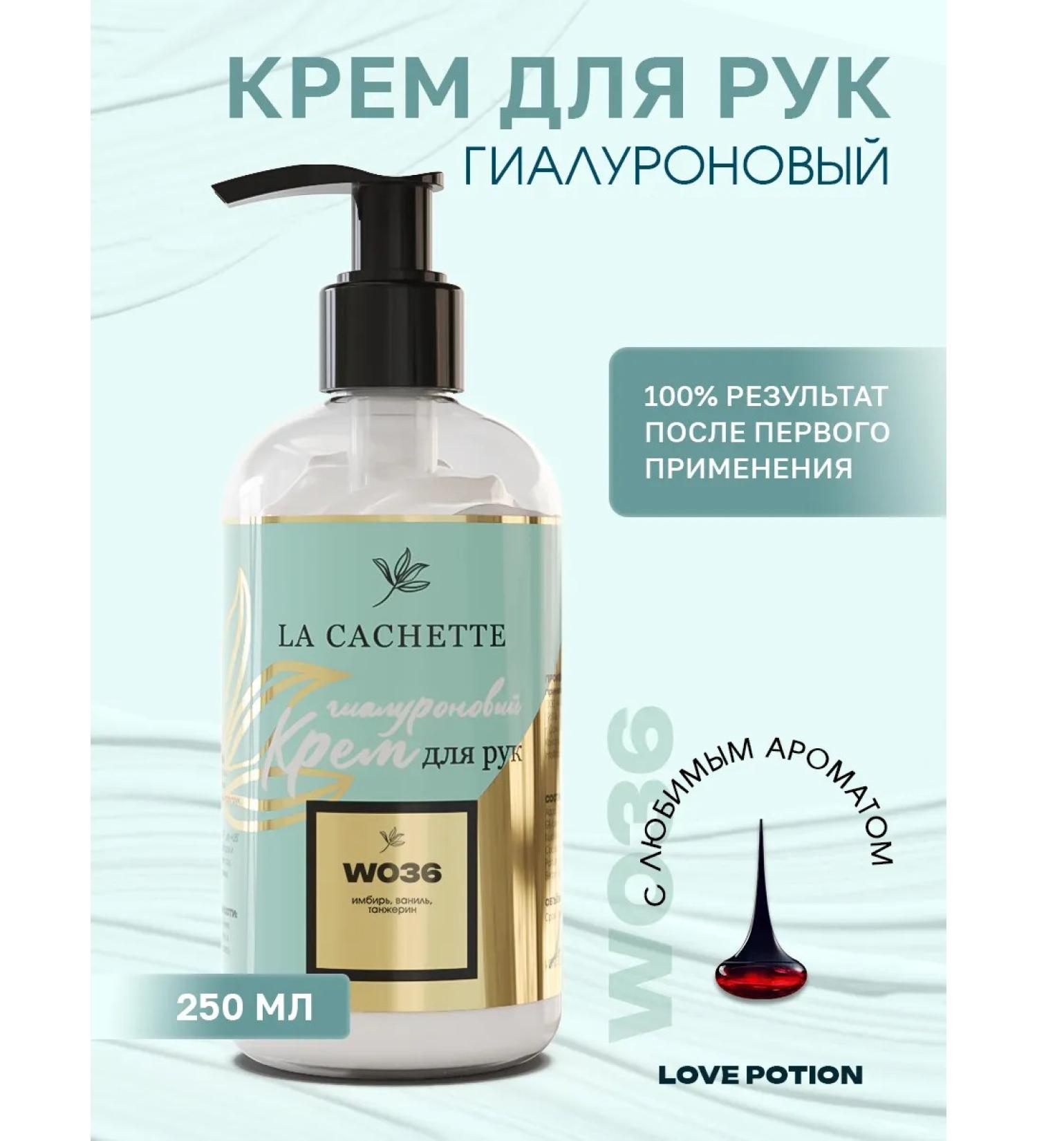 La Cachette Moisturizing hand cream w036 Love Potion 250ml - Buy Online on GoSupps.com