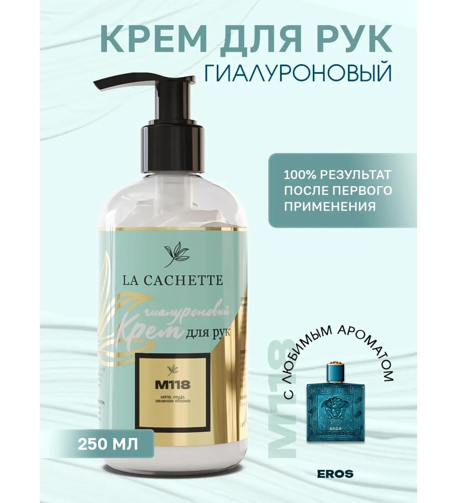 La Cachette Moisturizing hand cream M118 EROS 250ml - Buy Online on GoSupps.com